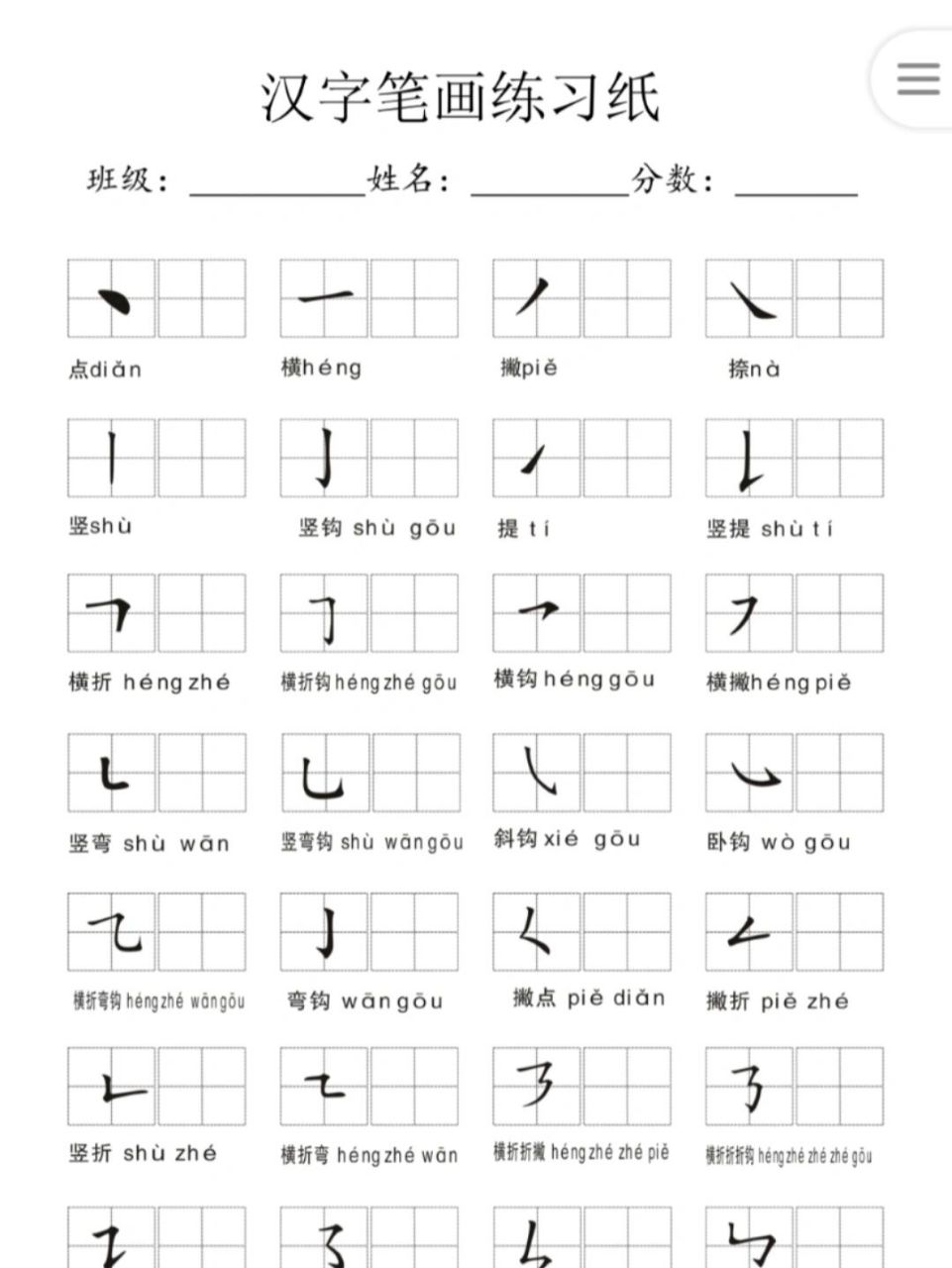 免费分享 28个基本笔画免费分享#我的书法分享# #每日练字打卡# #硬笔