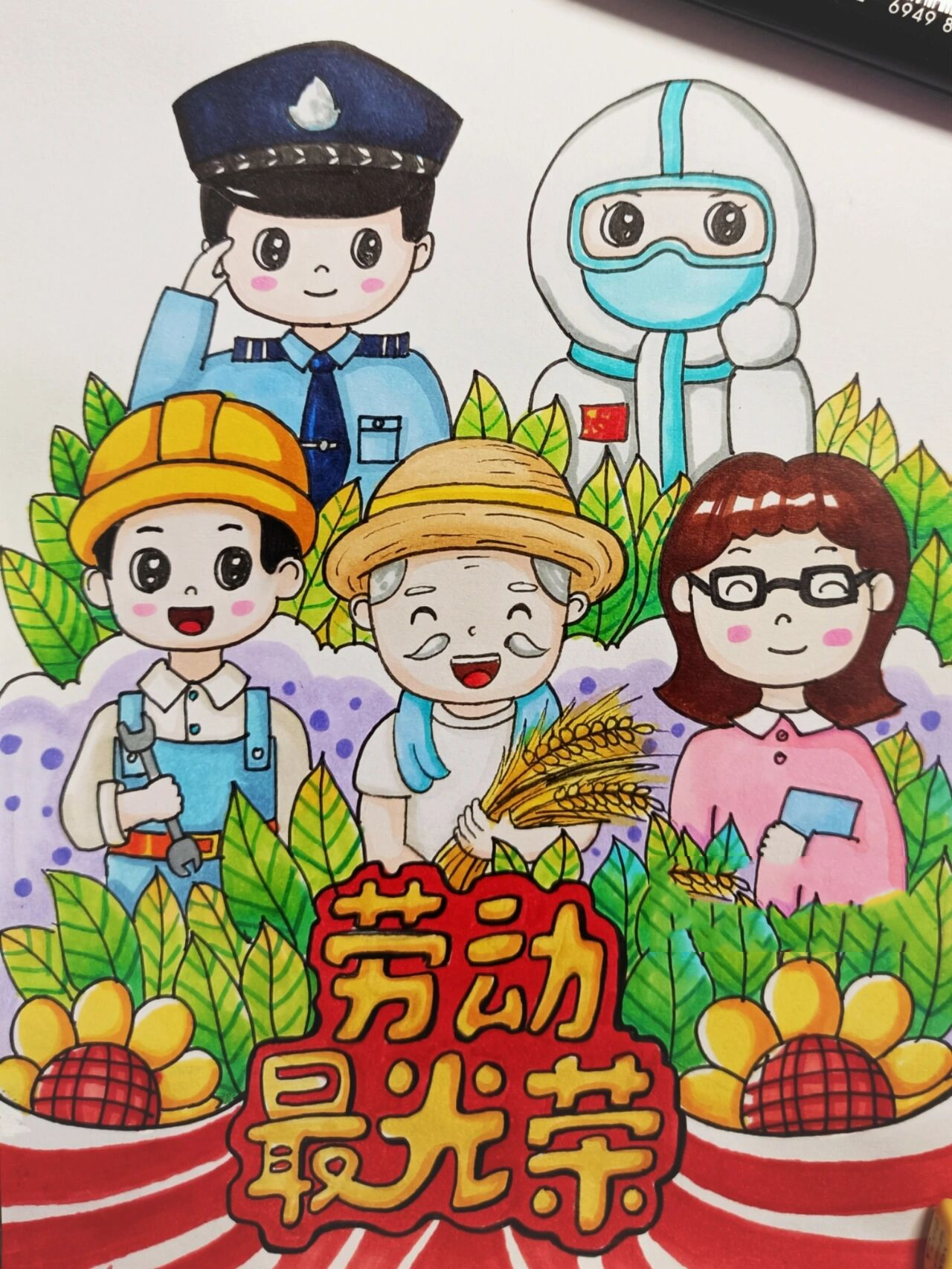 五一劳动节主题画,儿童画,劳动最光荣