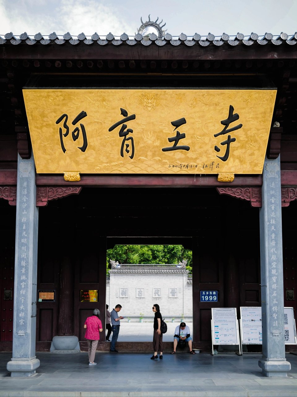 国内现存唯一以阿育王命名的千年古寺 💡:阿育王寺,位于浙江省宁波