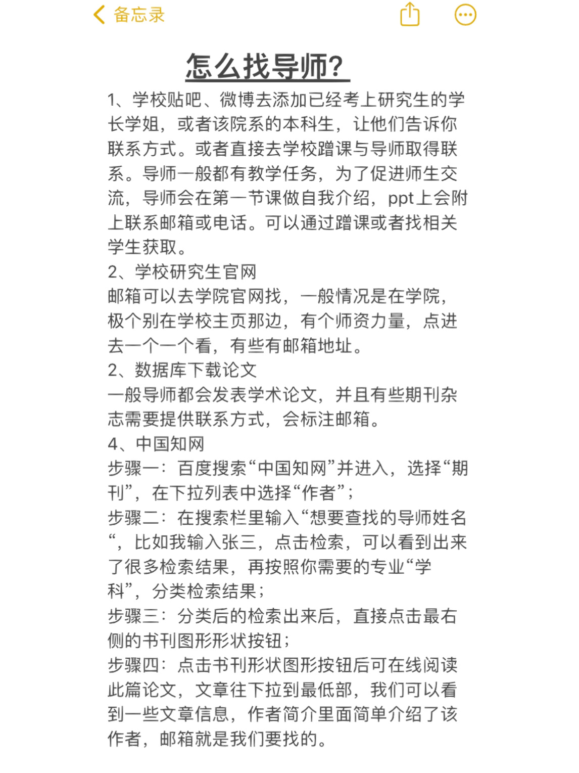 1学校贴吧,微博去添加已经考上研究生的学长学姐,或者该院系的本科