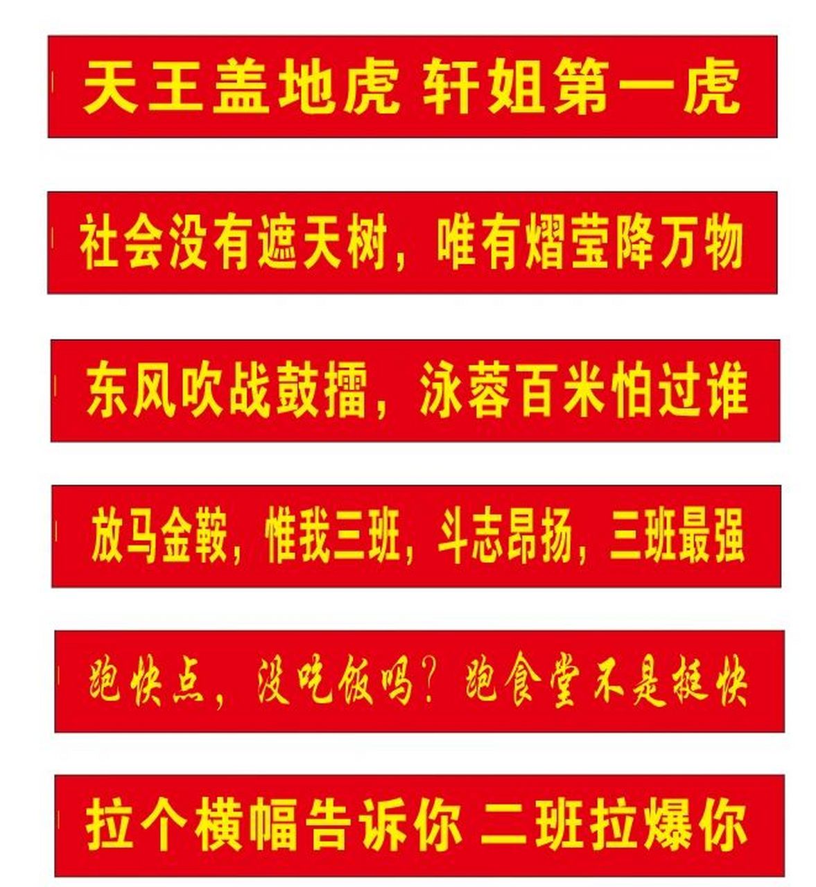 运动会开幕式横幅条幅文案参考 运动会开幕式横幅条幅文案参考!
