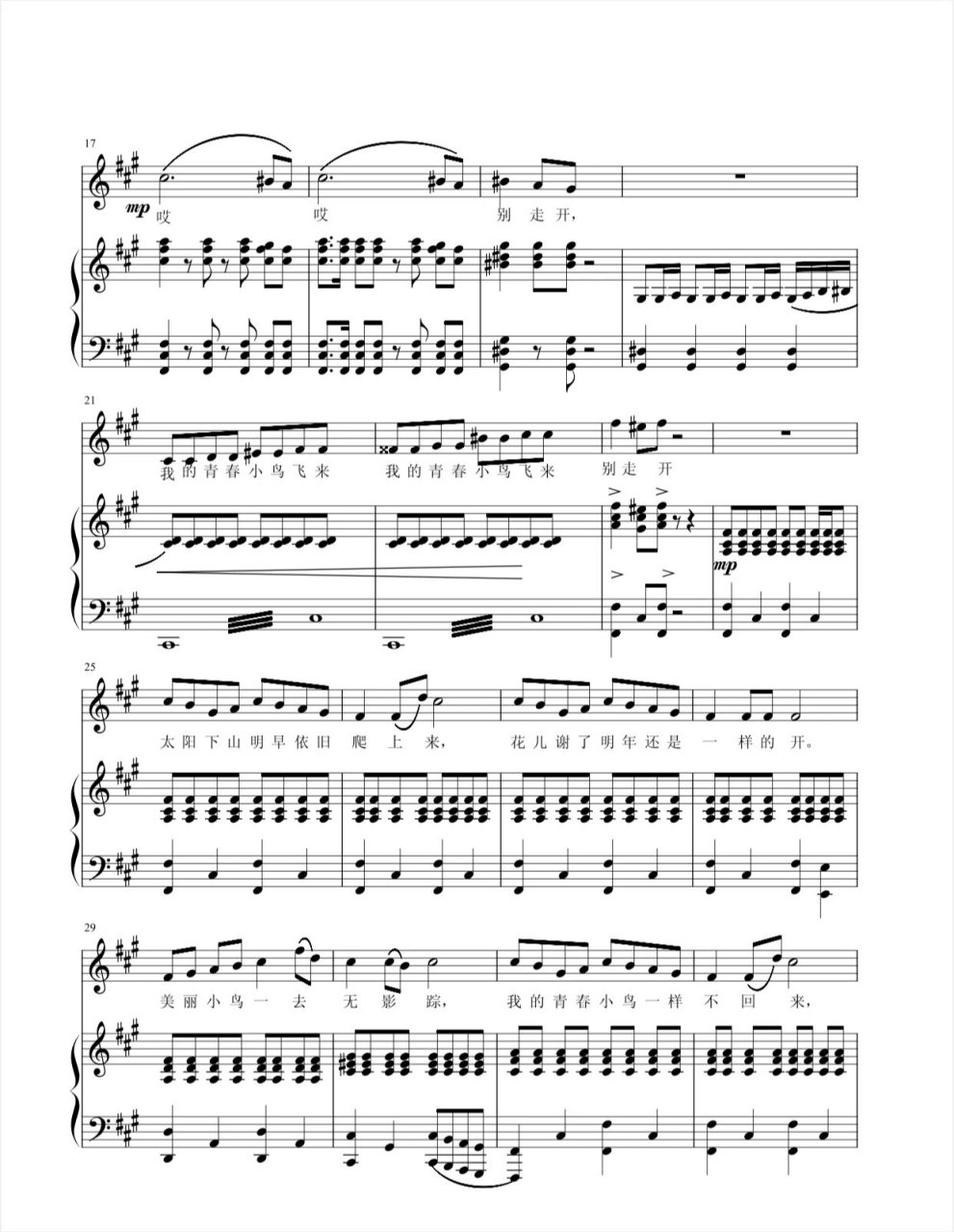《青春舞曲》正谱分享 这个版本难度较大 是真的好听