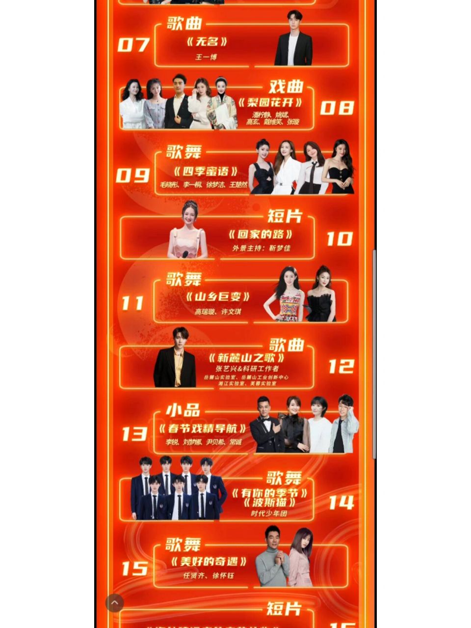 📣湖南卫视小年夜晚会节目单