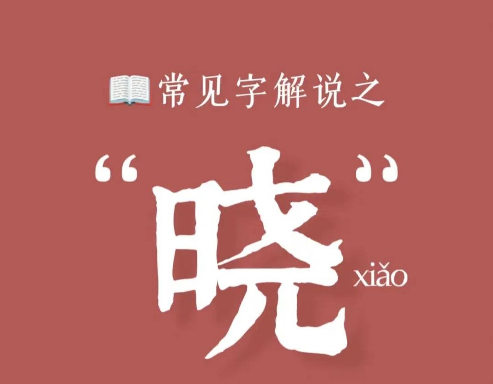 尧字在名字中的寓意