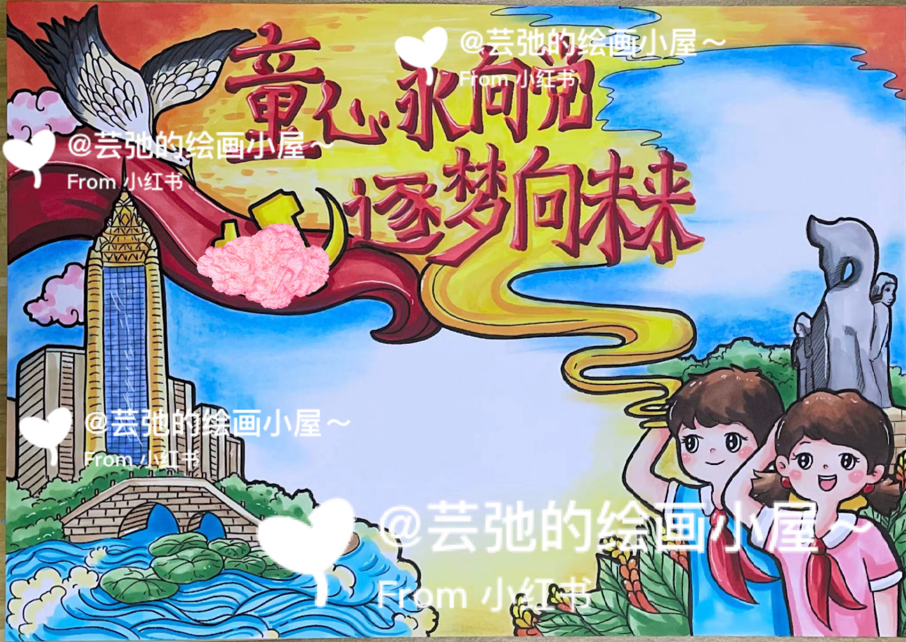 童心向党手抄报,逐梦未来主题        标题:(童心永向党,逐梦向未来)