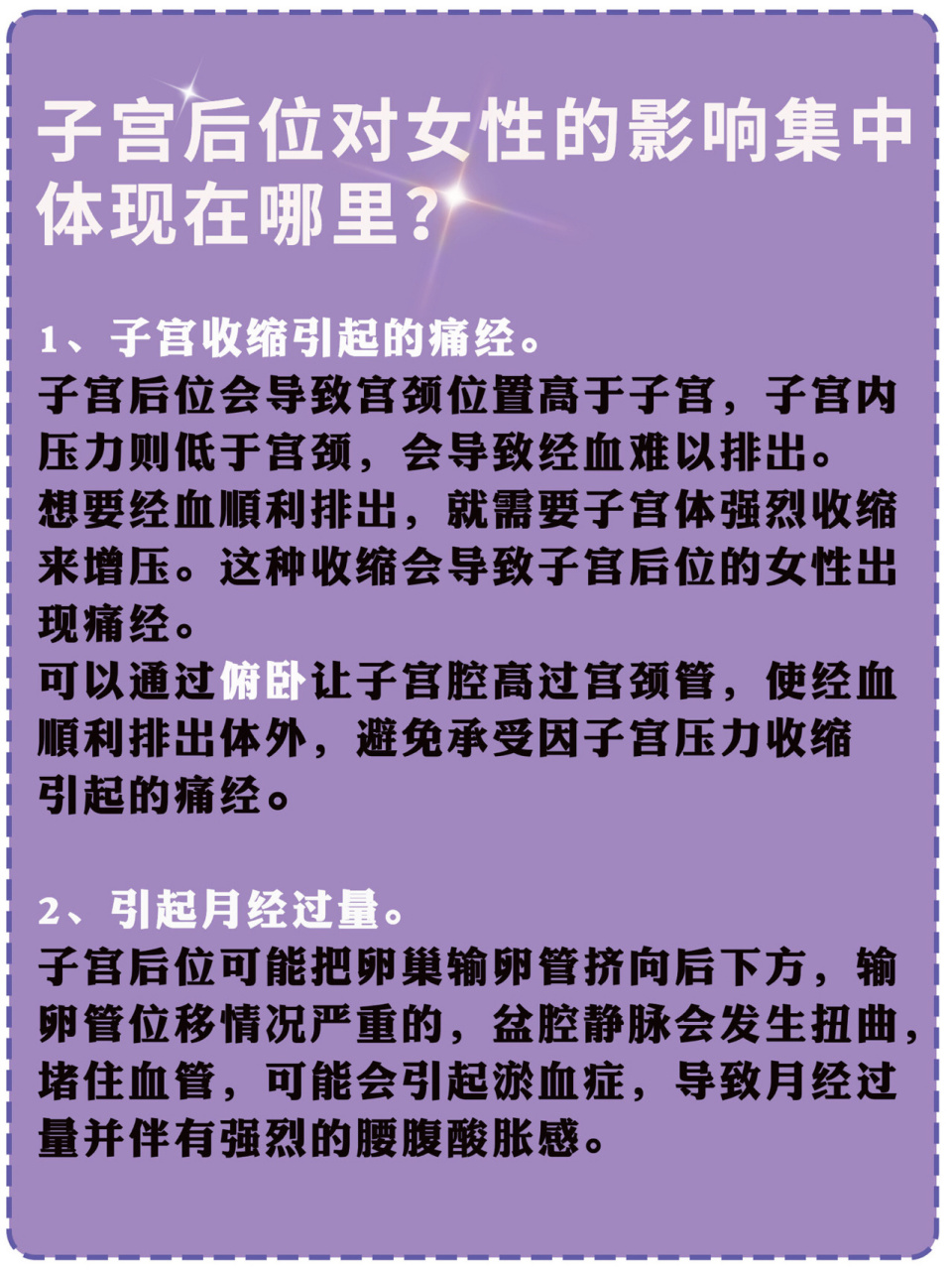 子宫后位在备孕过程中可能是只讨人厌的"拦路91",但是一旦怀上,就