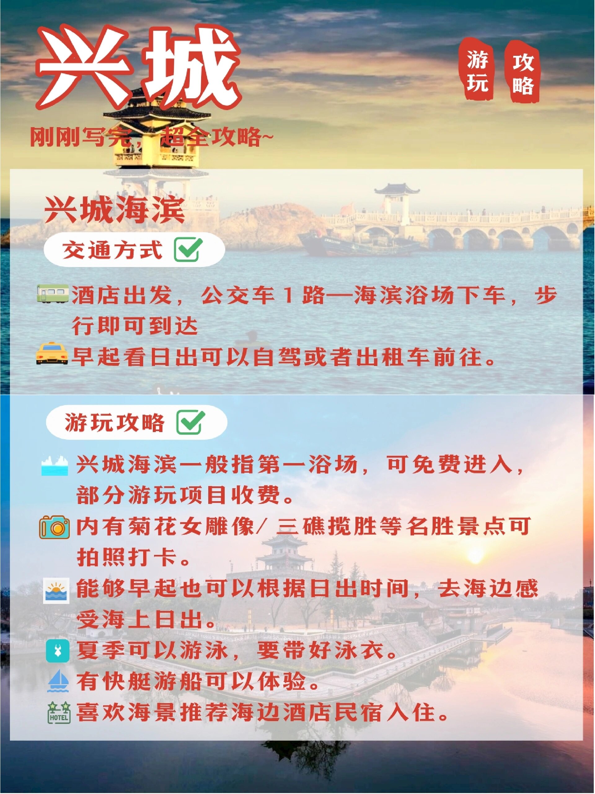 兴城‖海滨77古城,超全攻略