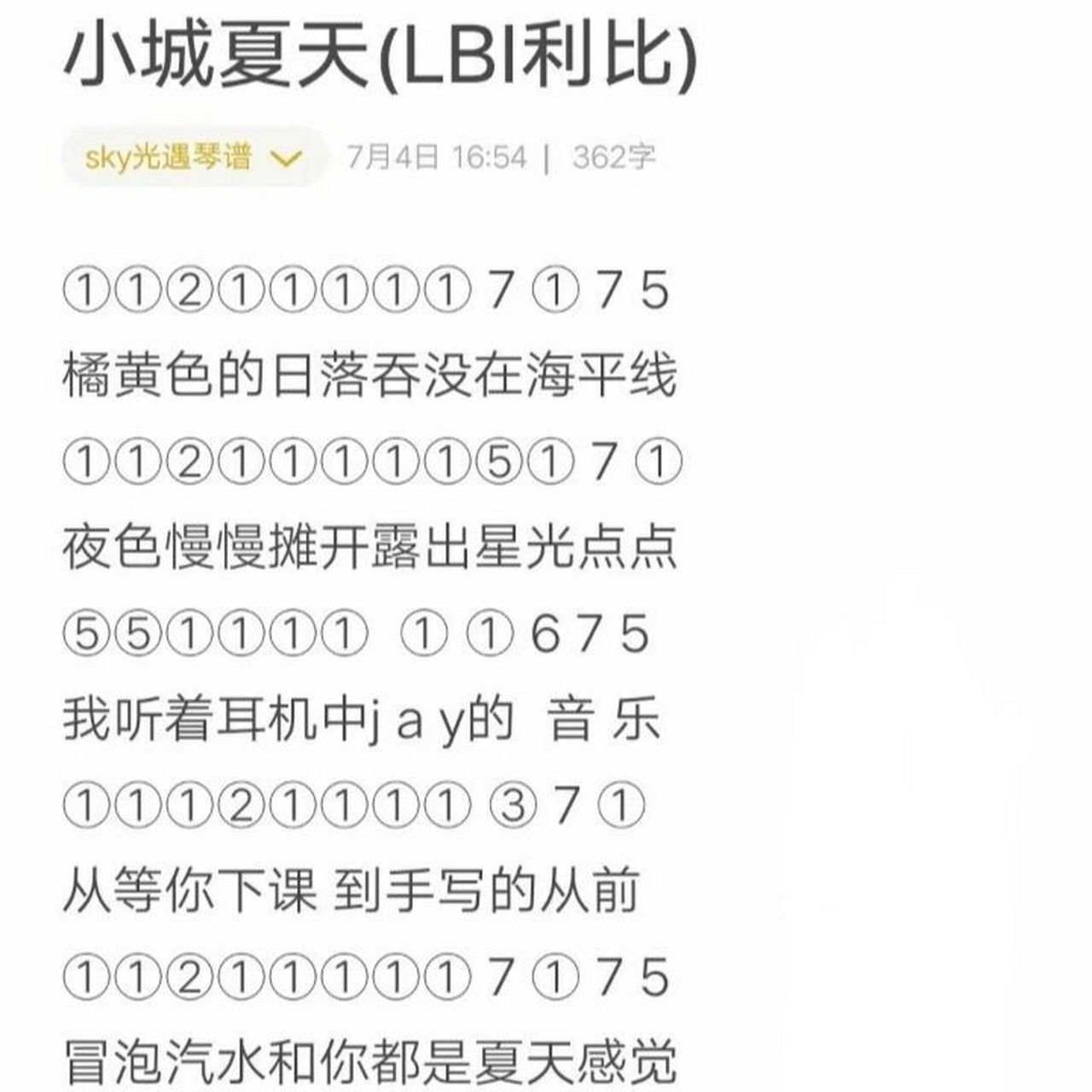 光遇乐谱《小城夏天》