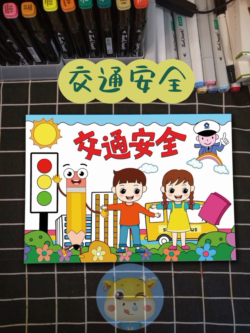 交通安全主题画儿童画手抄报来啦, 跟着老师一起画起来.