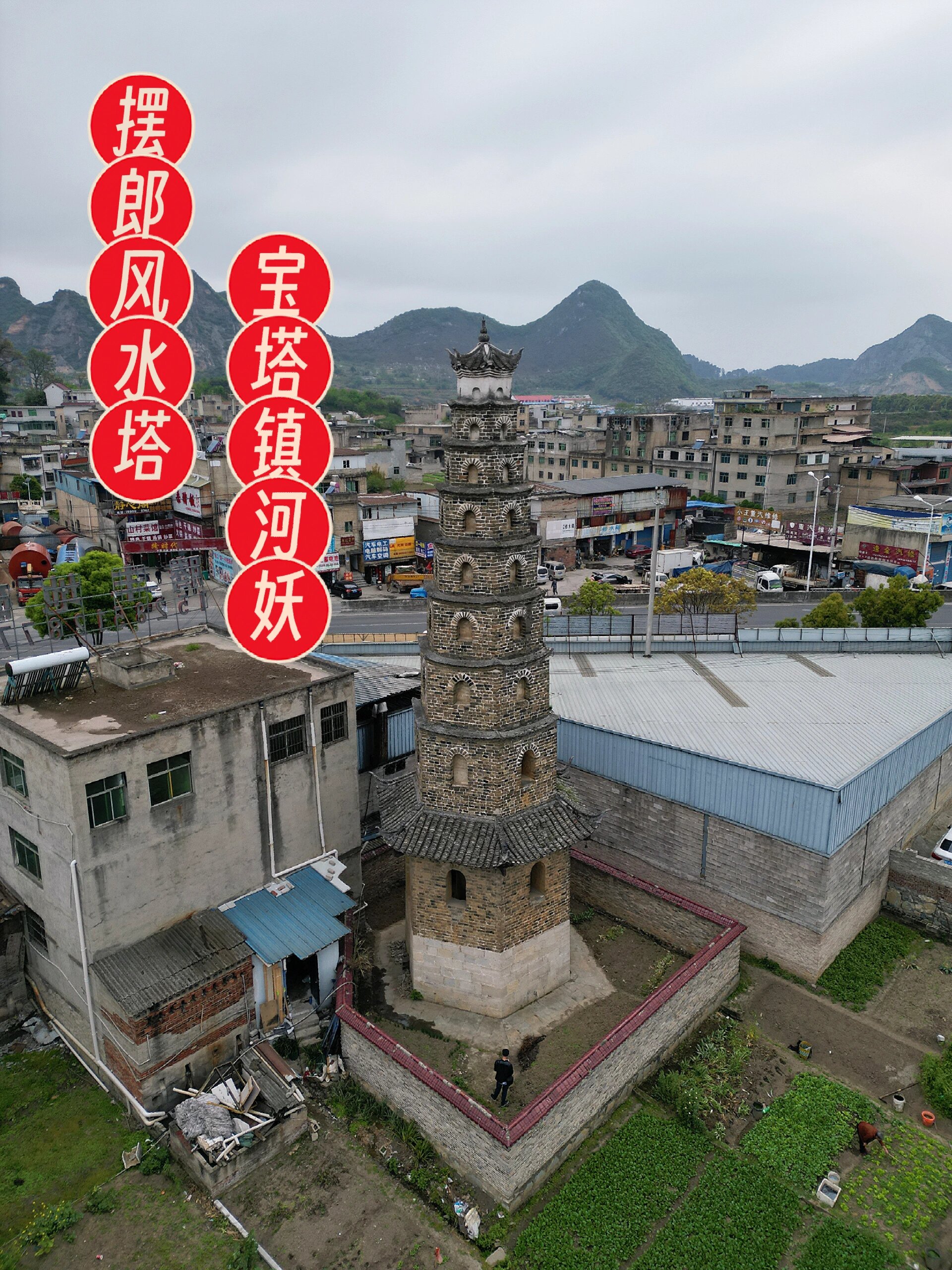 宝塔镇河妖,贵阳摆郎风水塔,保一方平安