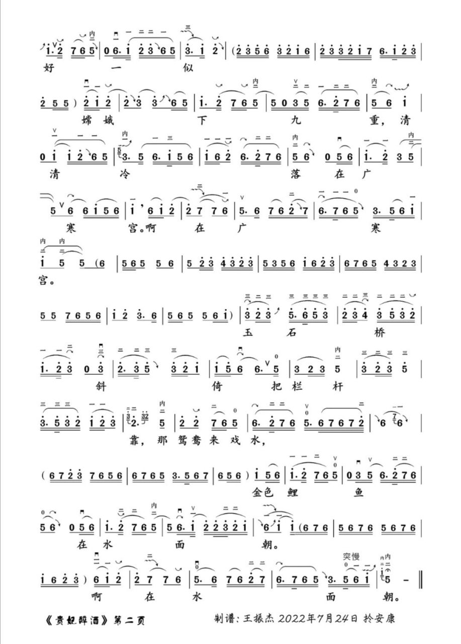 二胡曲谱《贵妃醉酒》 二胡曲谱《贵妃醉酒》