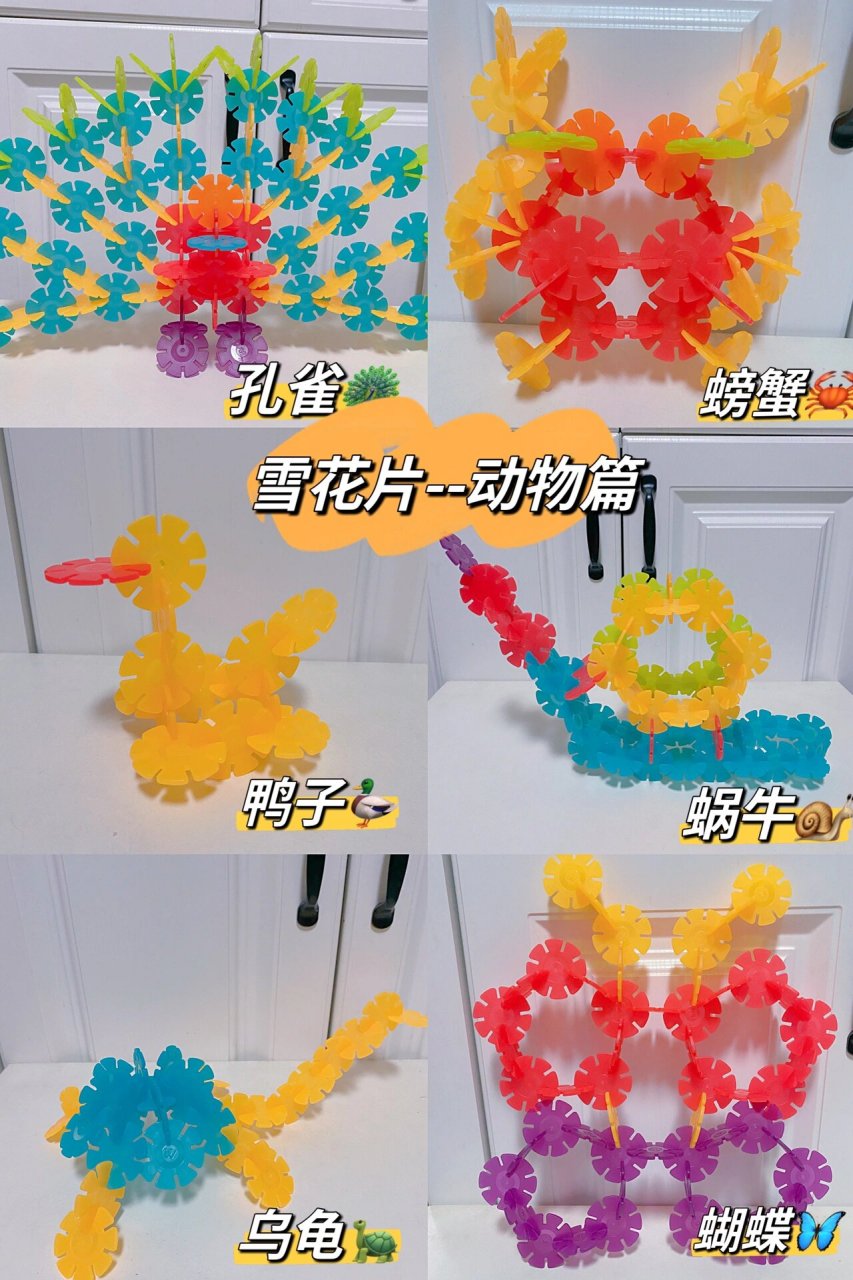 雪花片的99种玩法之动物篇11566 可爱的小动物来咯～螃蟹02