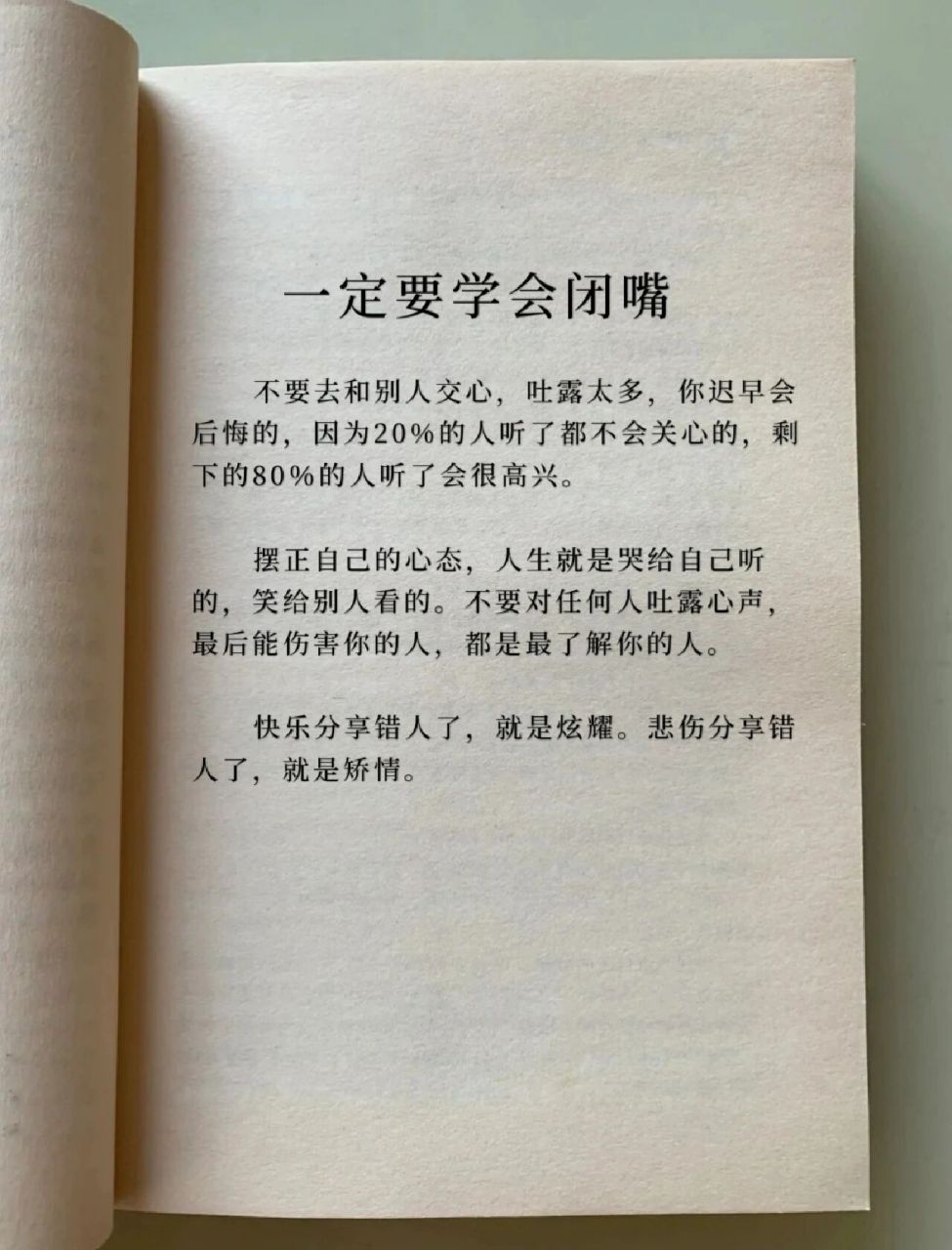 我们用两年学会说话,却要一生学会闭嘴!