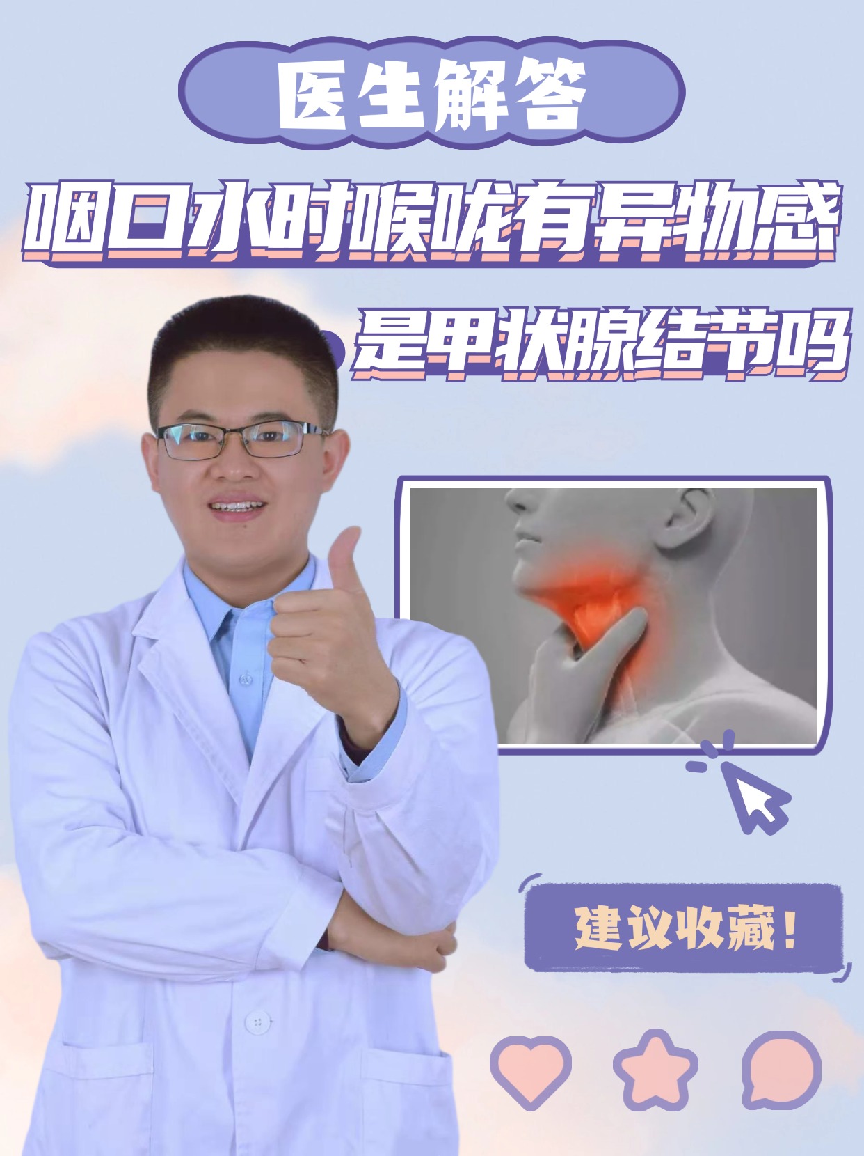 喉咙痛甲状腺图片