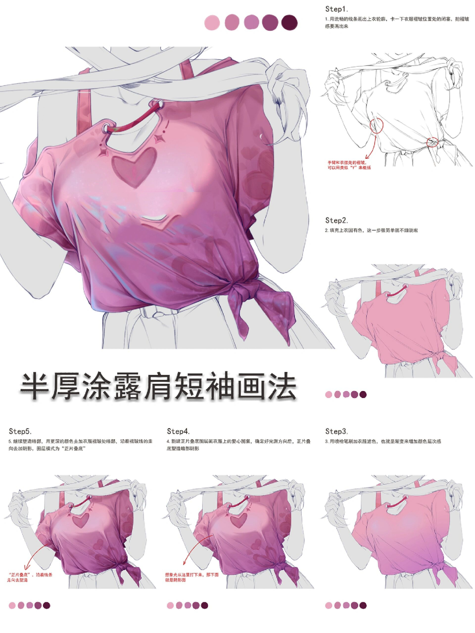 绘画教程‖半厚涂露肩短袖画法～ 画件短袖穿穿 — 用流畅的线条画出