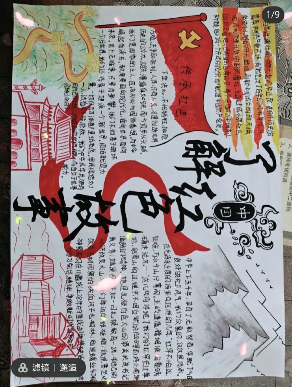 爱国爱民手抄报 爱国爱民手抄报大全