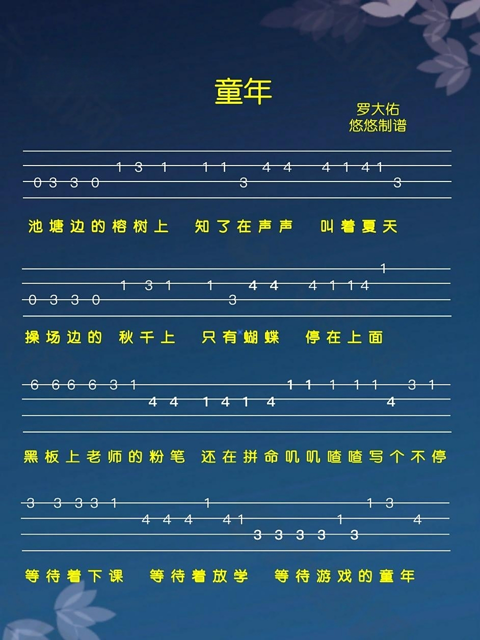 童年/尤克里里自学谱 特别怀恋小时候开心的拿着一毛钱去找小店老板说