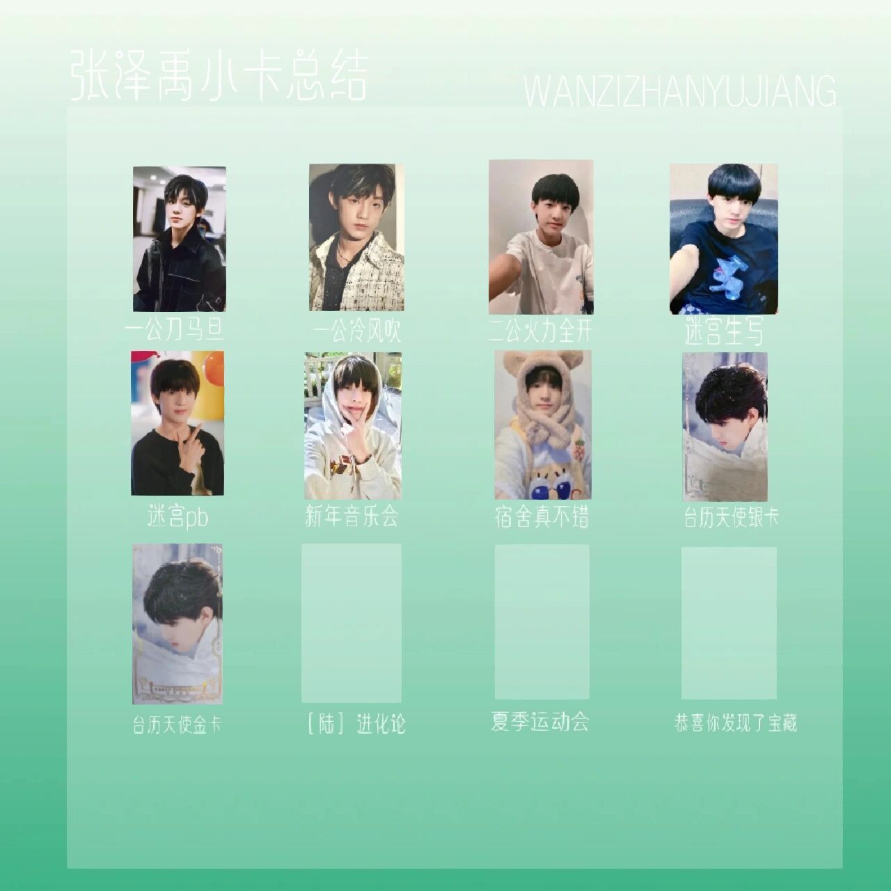 张泽禹小卡合集 第一张:少年on fire刀马旦|400-450