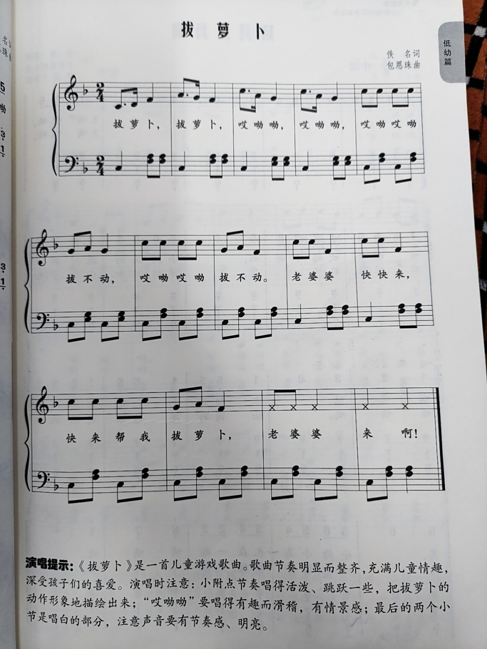 儿歌《拔萝卜》简谱 五线谱 很好听的儿歌,还能情景表演 这么棒的儿歌