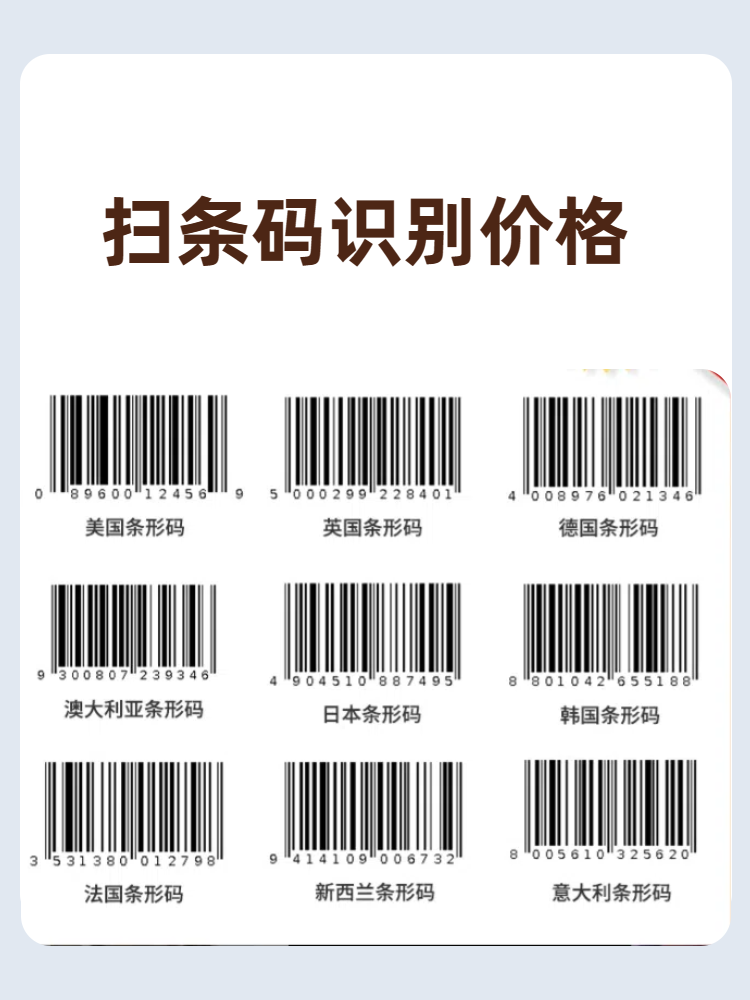 扫一扫商标条形码查询