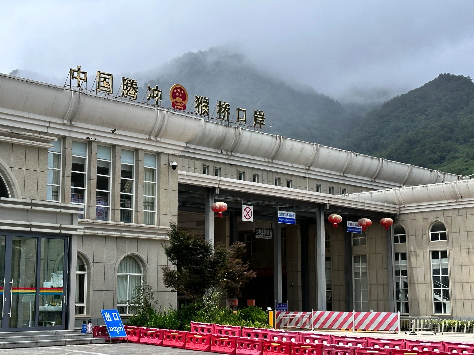 猴桥口岸 人生中见到的第一个国门