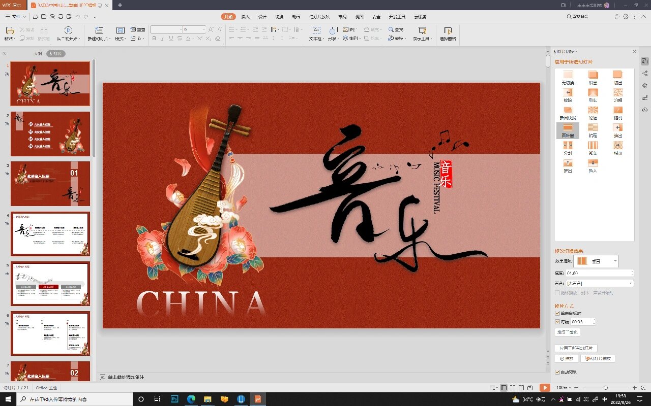 红色中国风民乐音乐主题通用ppt模板
