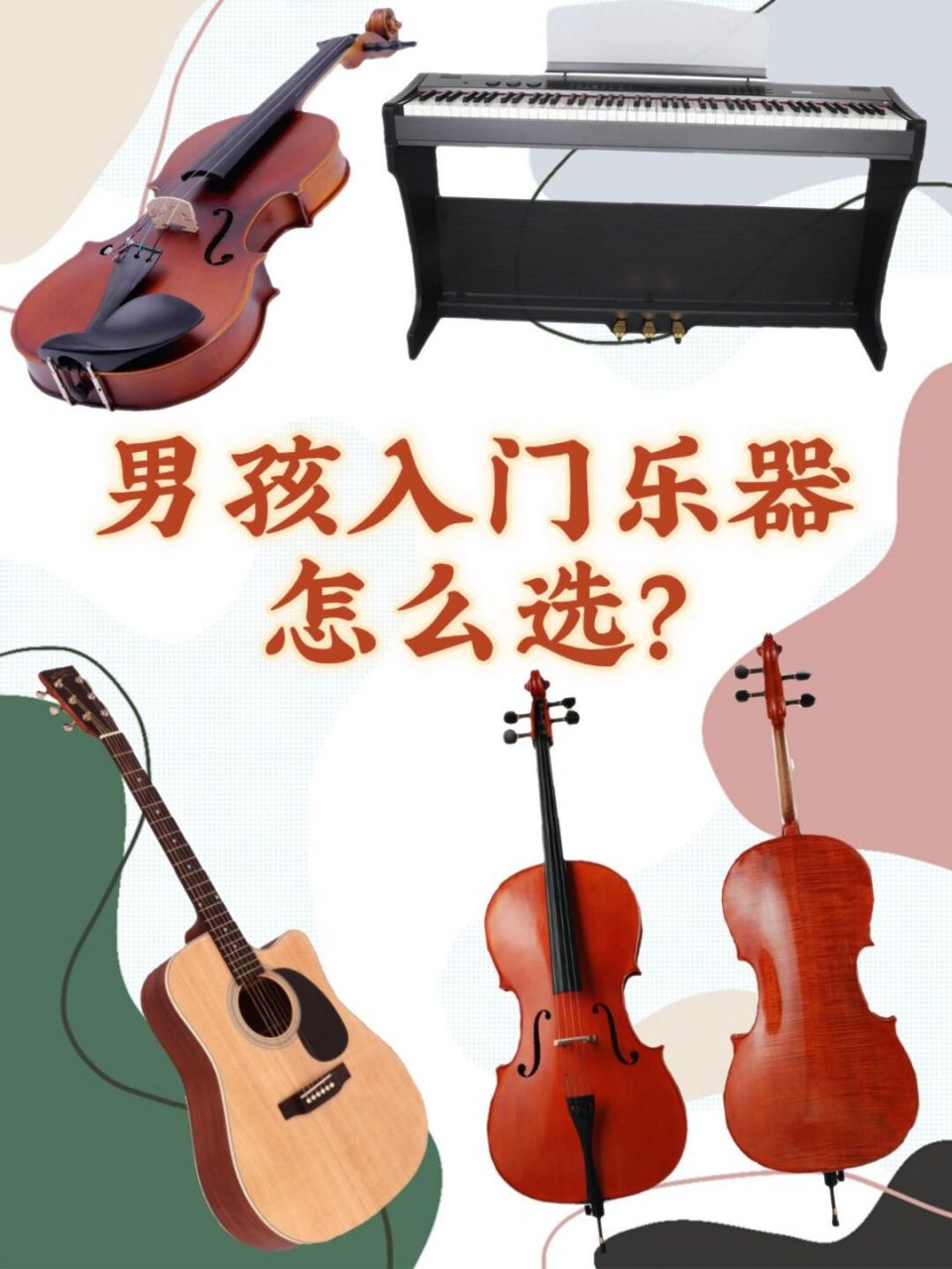 适合男生学习的十种乐器(下) 五,架子鼓 1.