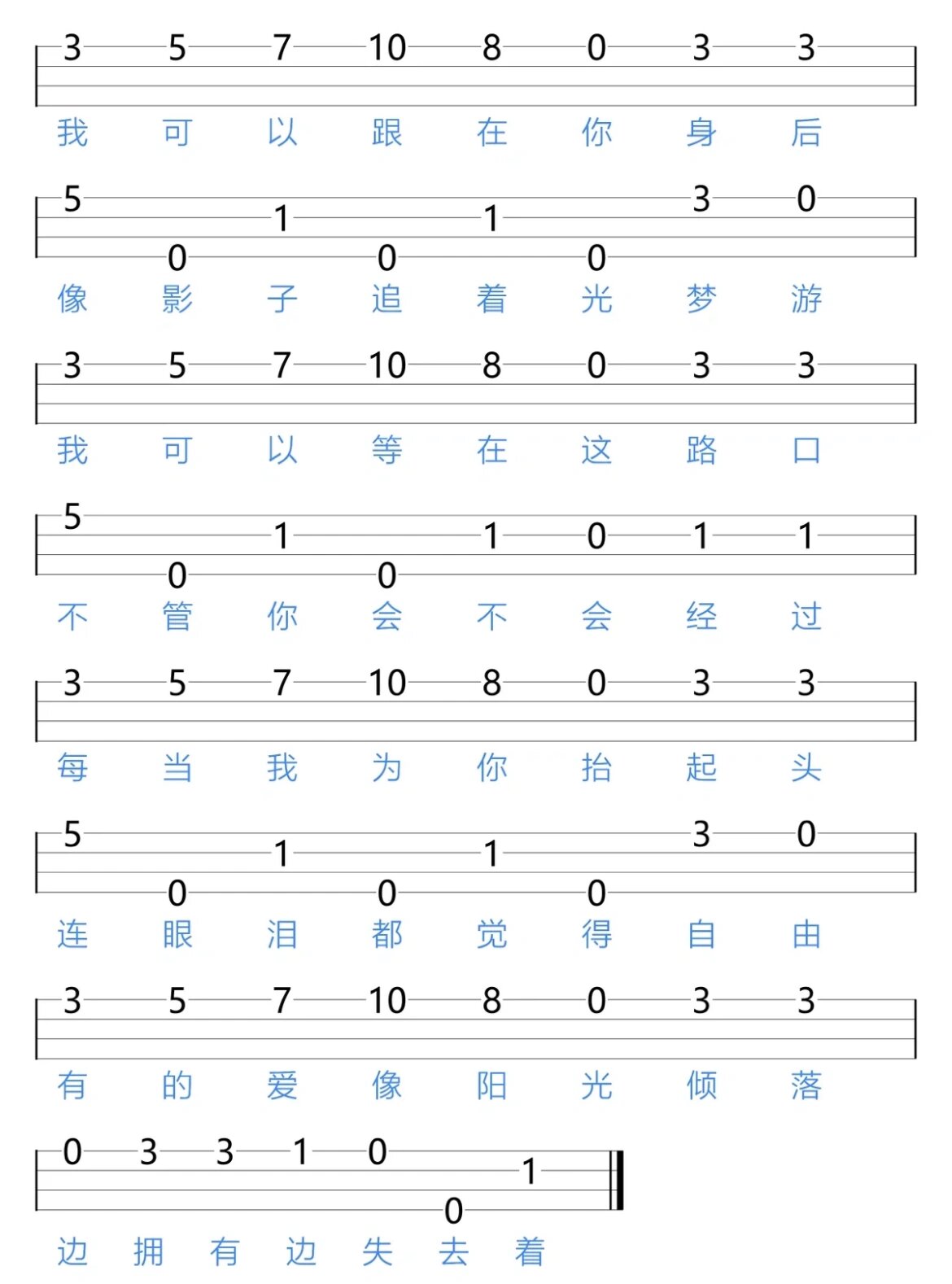 汪苏泷追光者尤克里里琴谱,超级好听