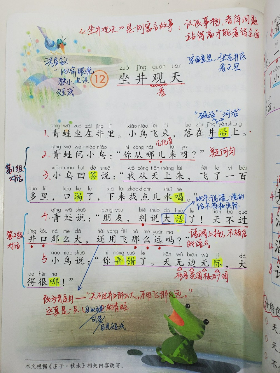 《坐井观天》 二年级上册《坐井观天》课文分析 你们要的坐井观天来啦