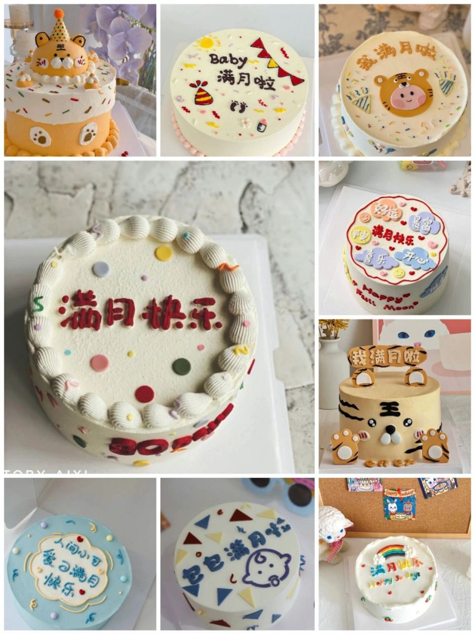 北京蛋糕定制‖男宝宝满月蛋糕 北京蛋糕