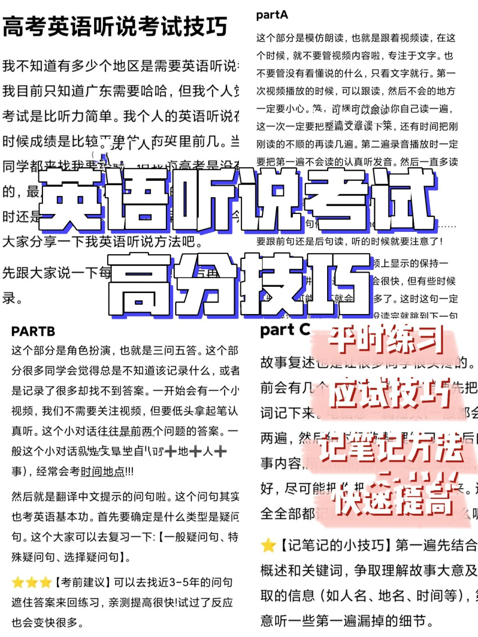 高分必过! 如何提高英语听说考试总体分数?