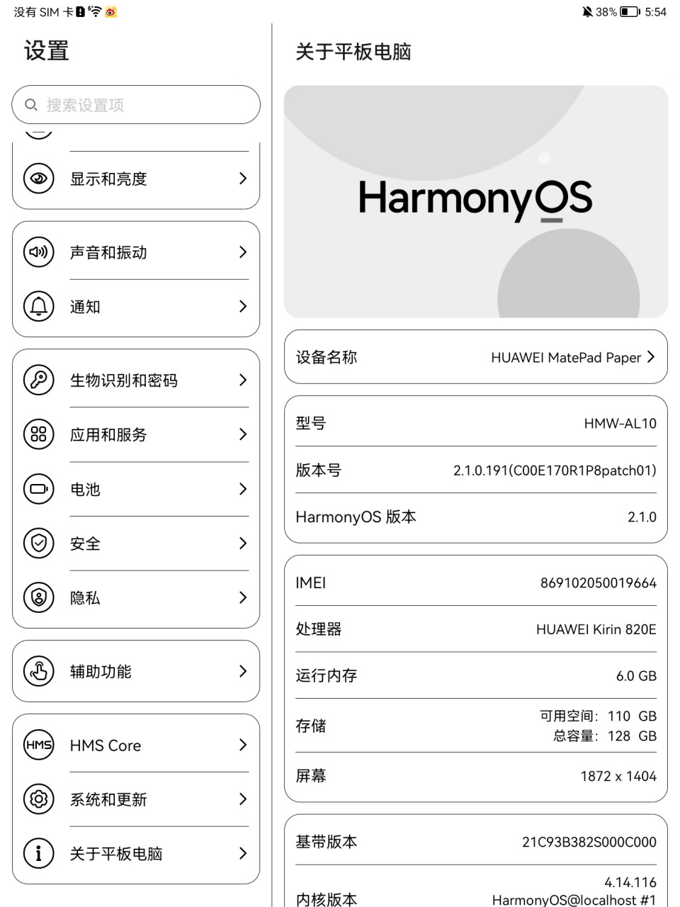 搞了个华为墨水屏平板,才发现这款用的是麒麟820e处理器[二哈]