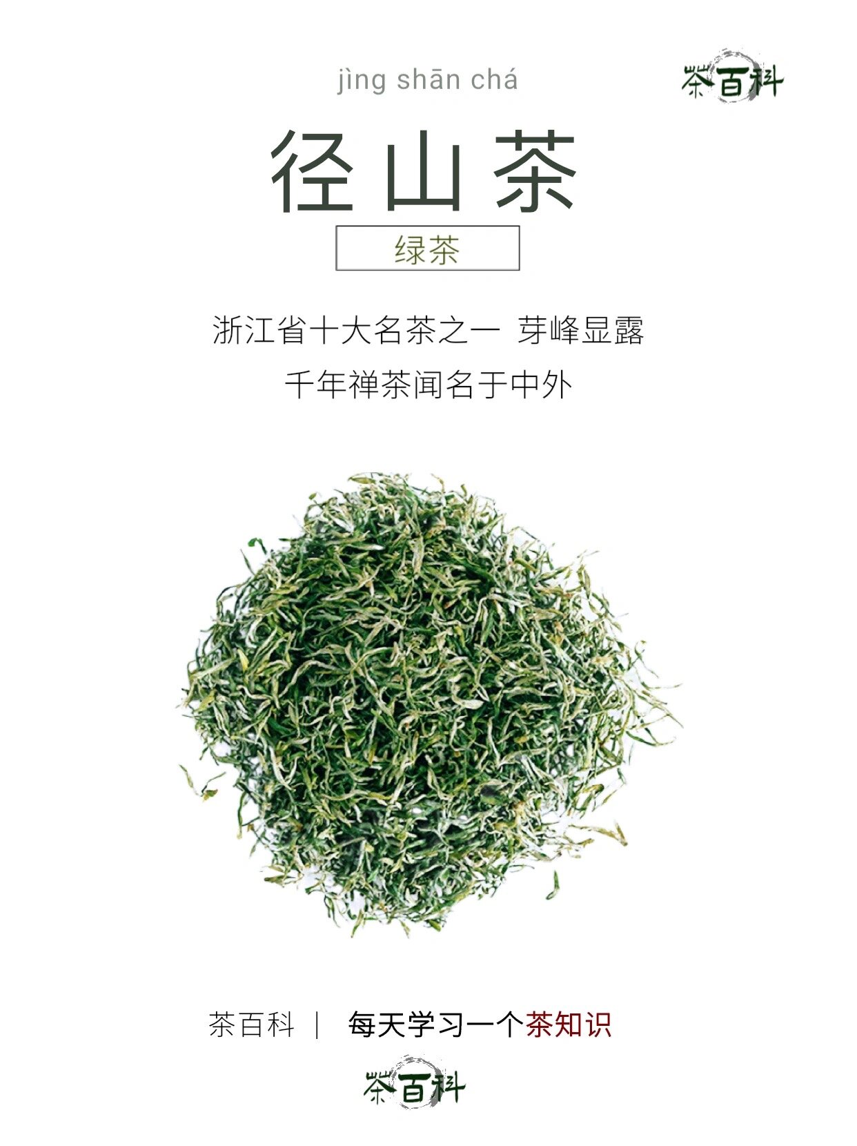浙江余杭径山茶 :一茶悟禅,一径观山🍵