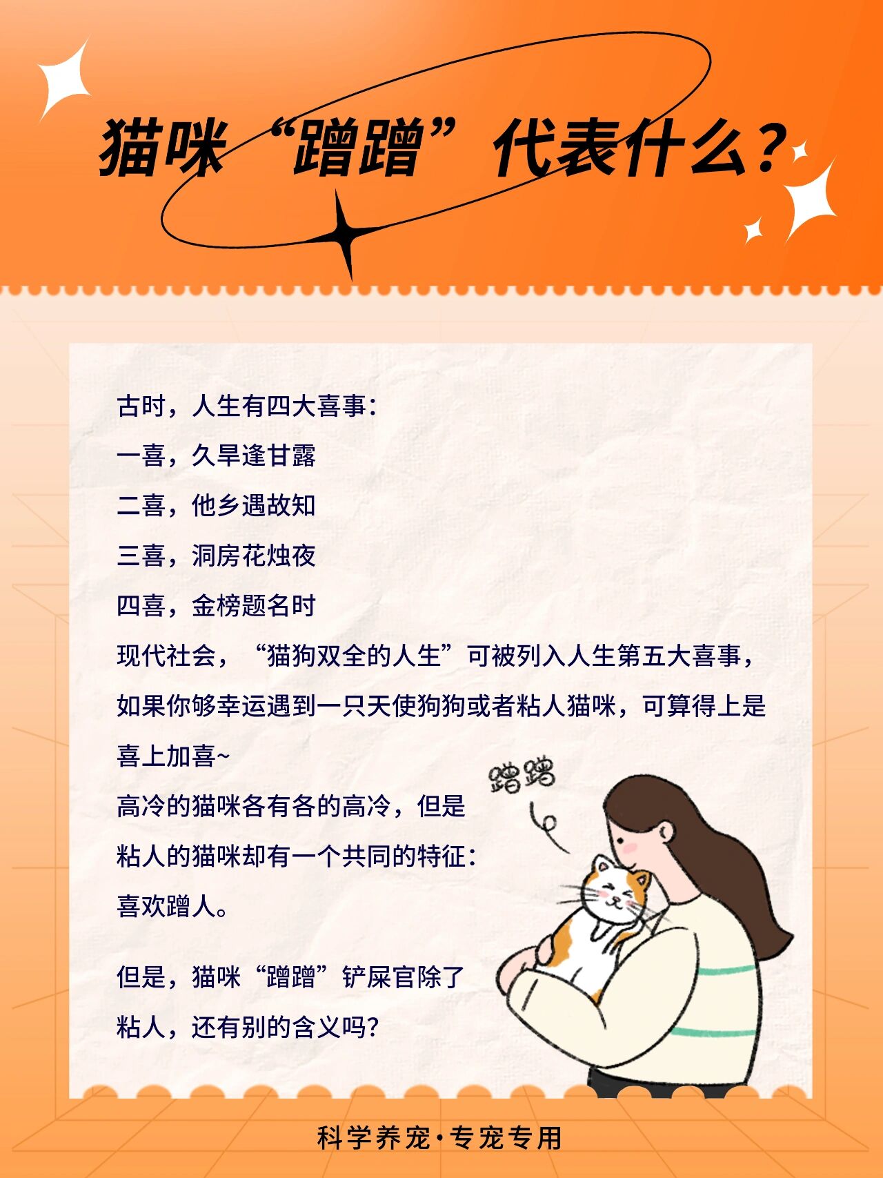 猫咪"蹭蹭"代表什么