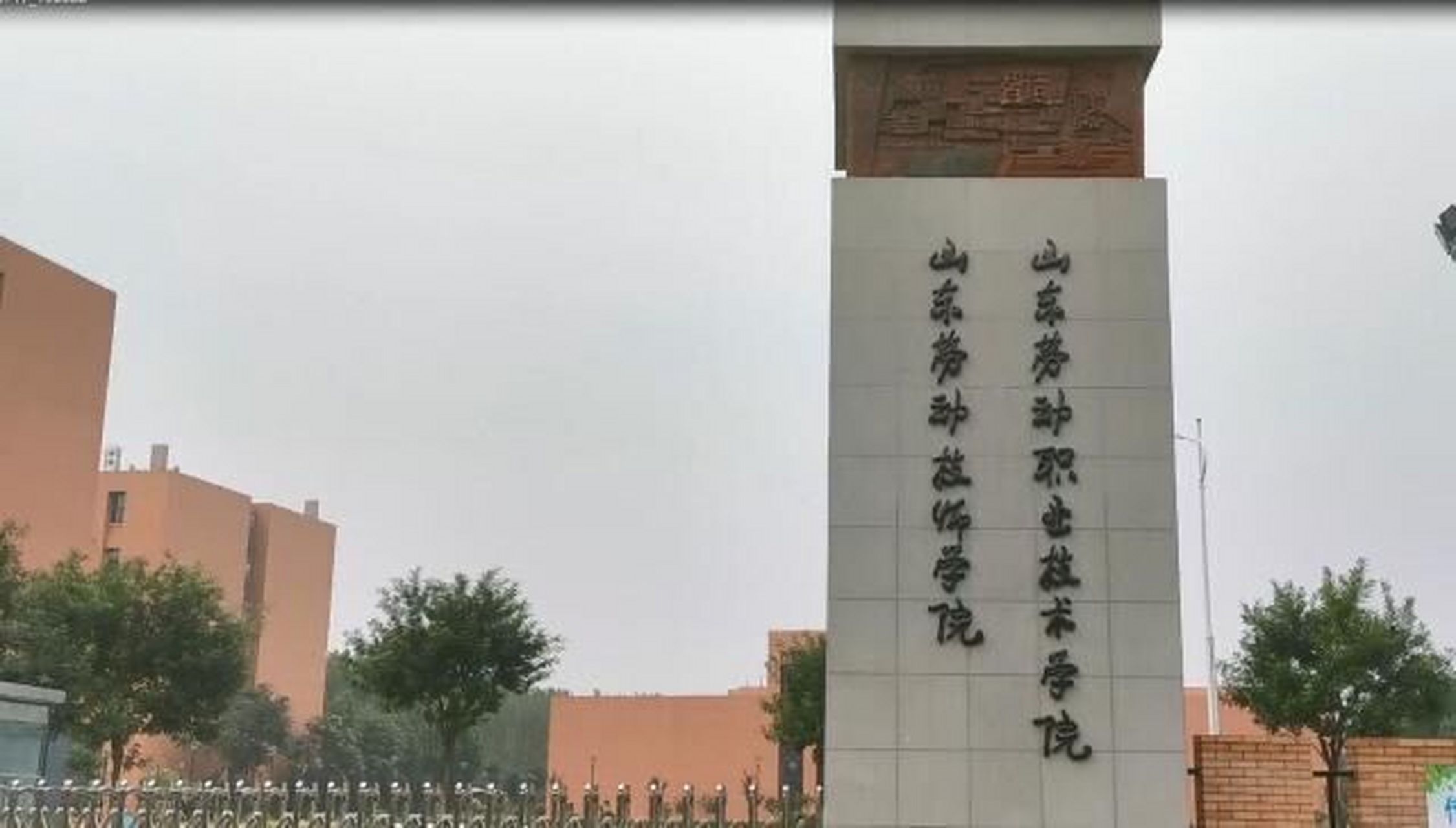 你还真的不来山东劳动职业技术学院吗 又到高考了,学弟学妹们真的不来