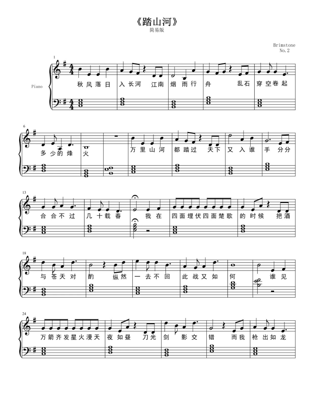 《踏山河》钢琴曲谱简易版