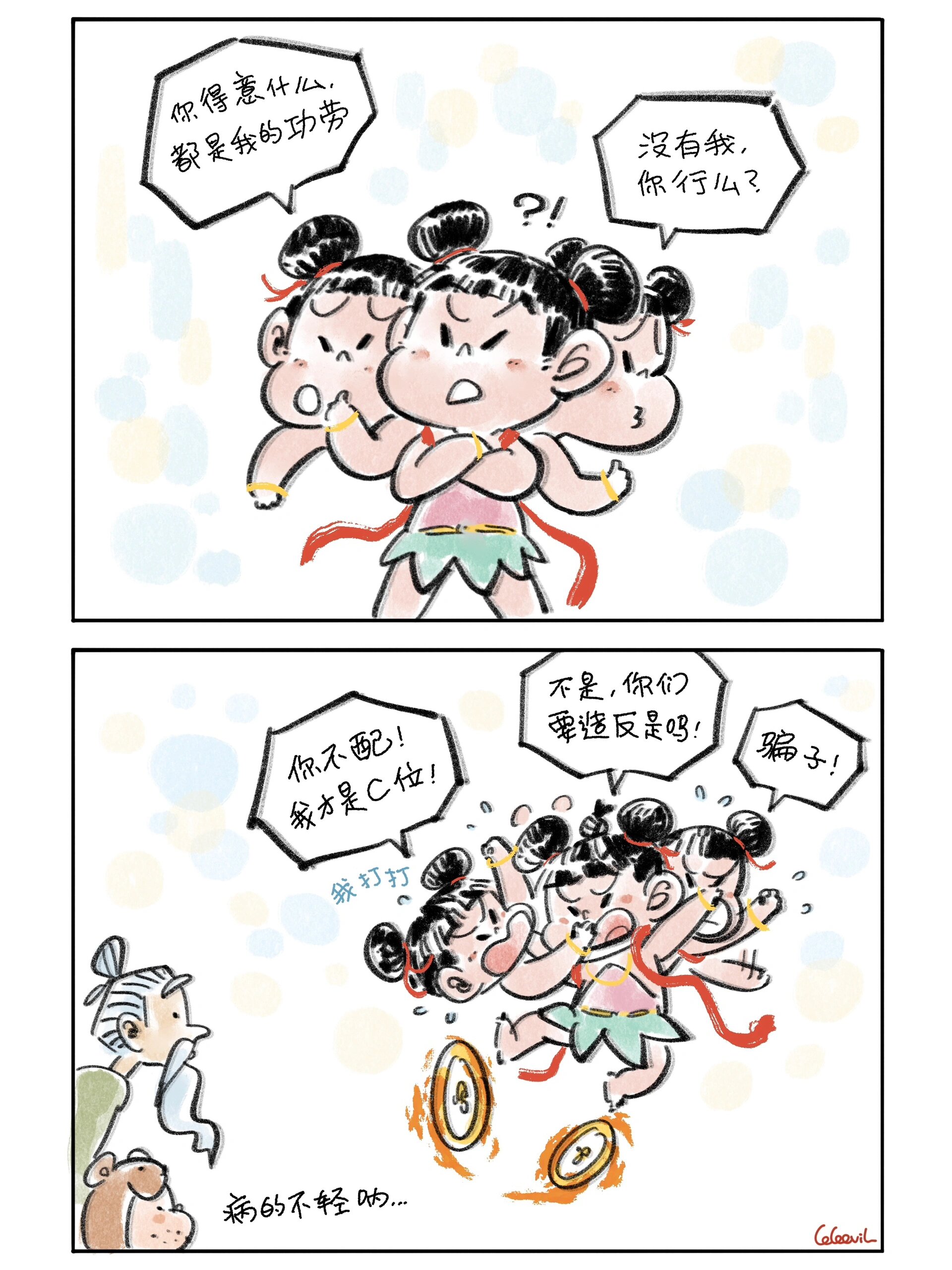 三头六臂