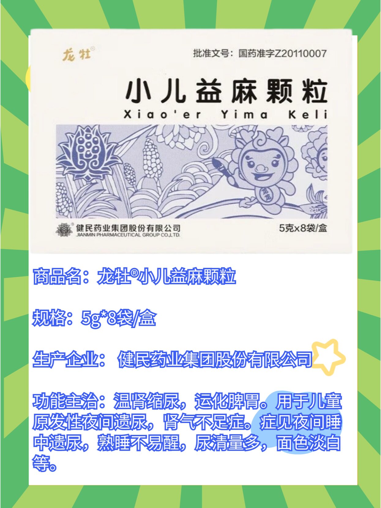 小儿益麻颗粒
