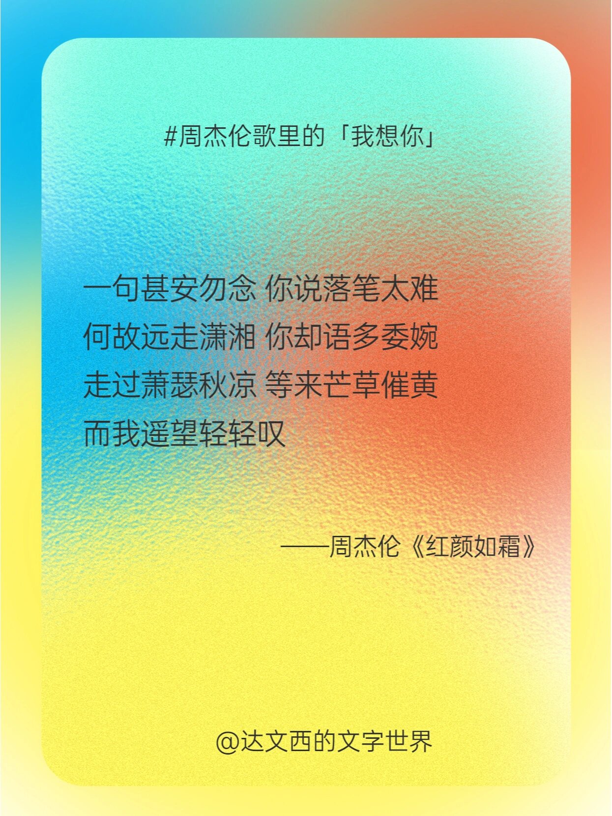 绝了!用周杰伦的歌词这样说"我想你"95