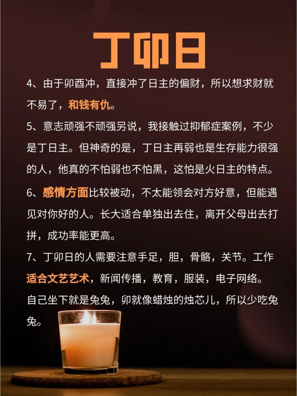 八字看人04|丁卯日 你的生日密码之日柱98 每个人出生的那天都自带