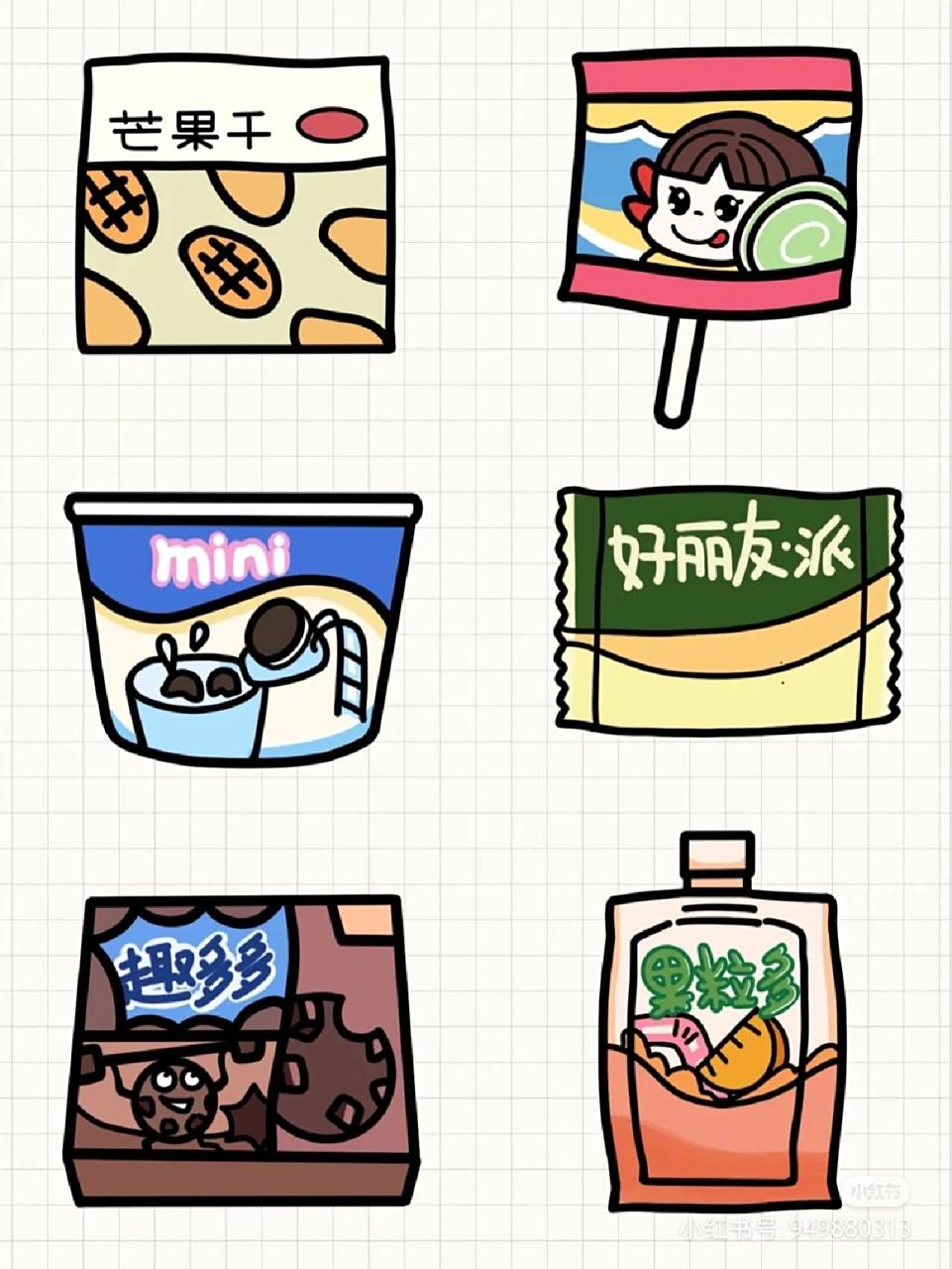 零食简笔画 9797