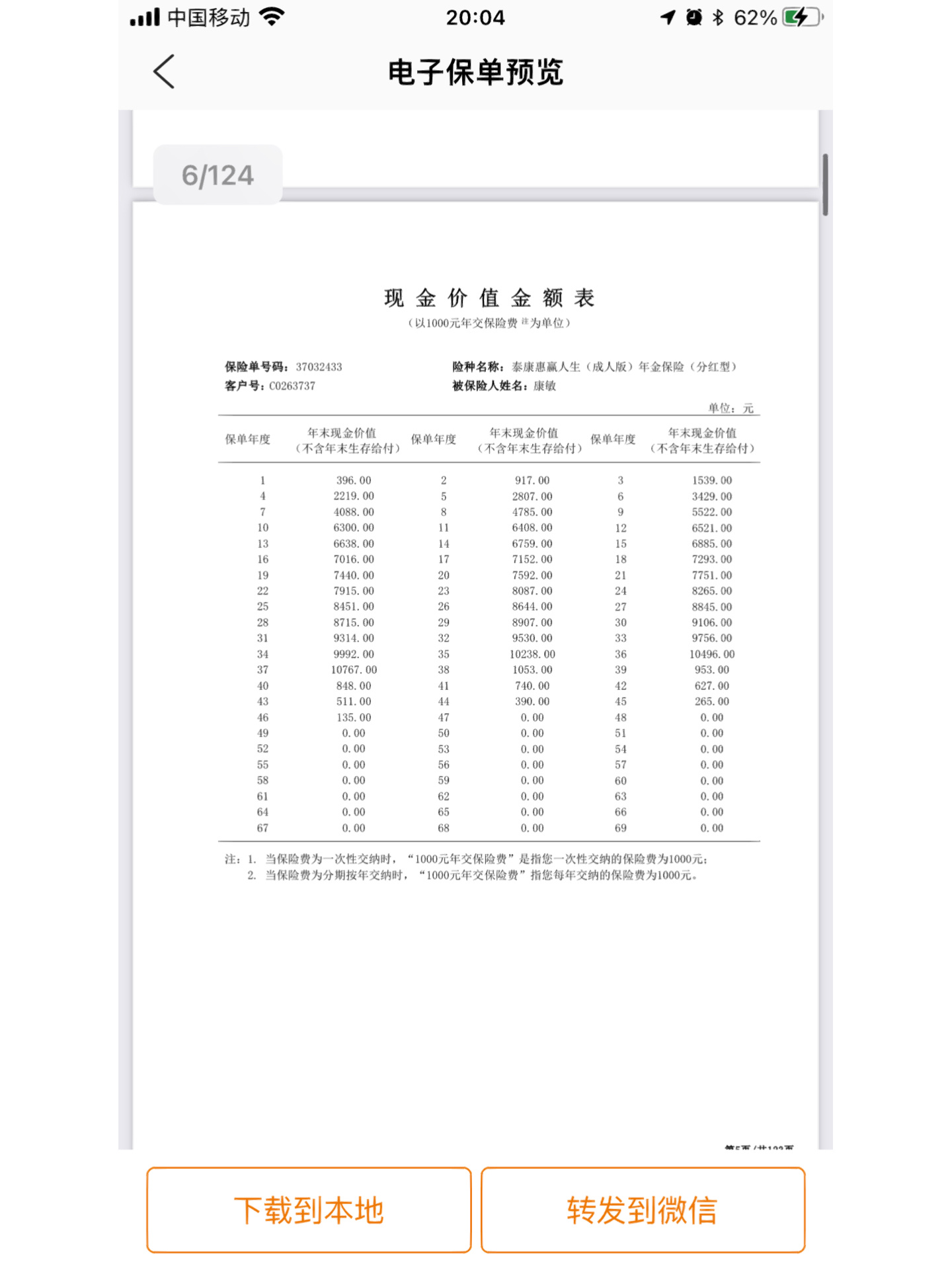 泰康保单封面图片图片