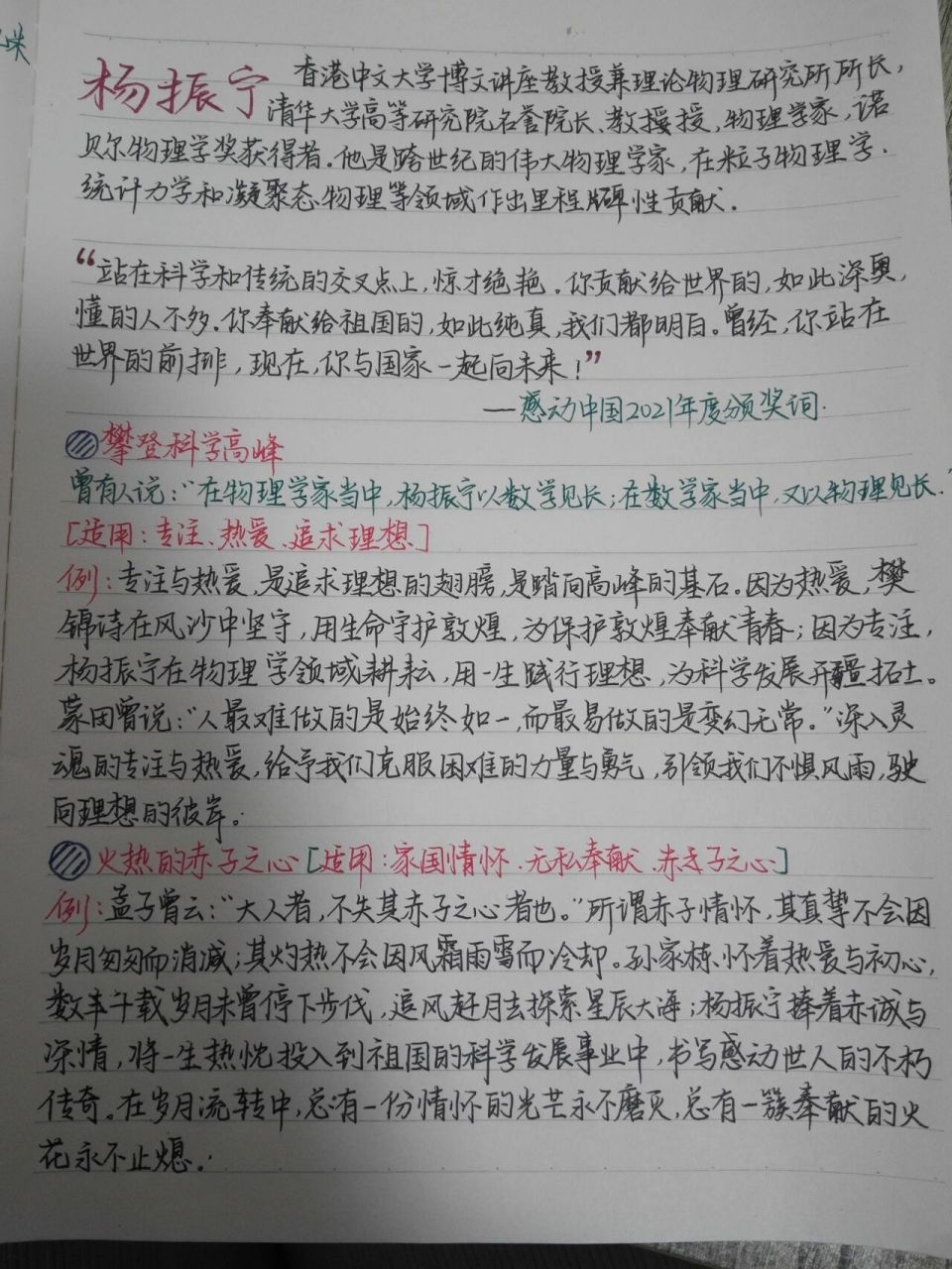 杨振宁资料200字图片