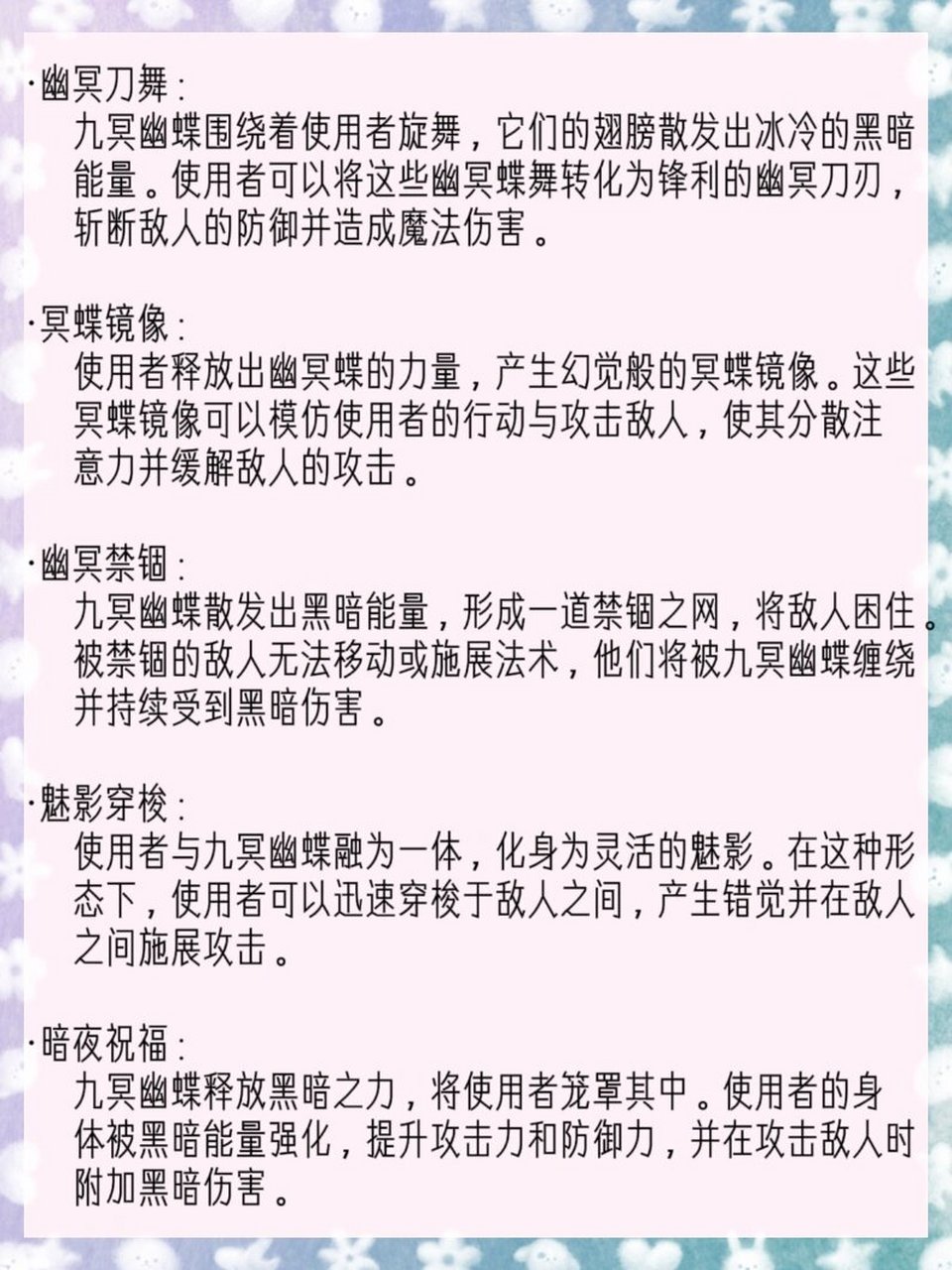 20种"九幽冥蝶"的山海经神兽法术设定!
