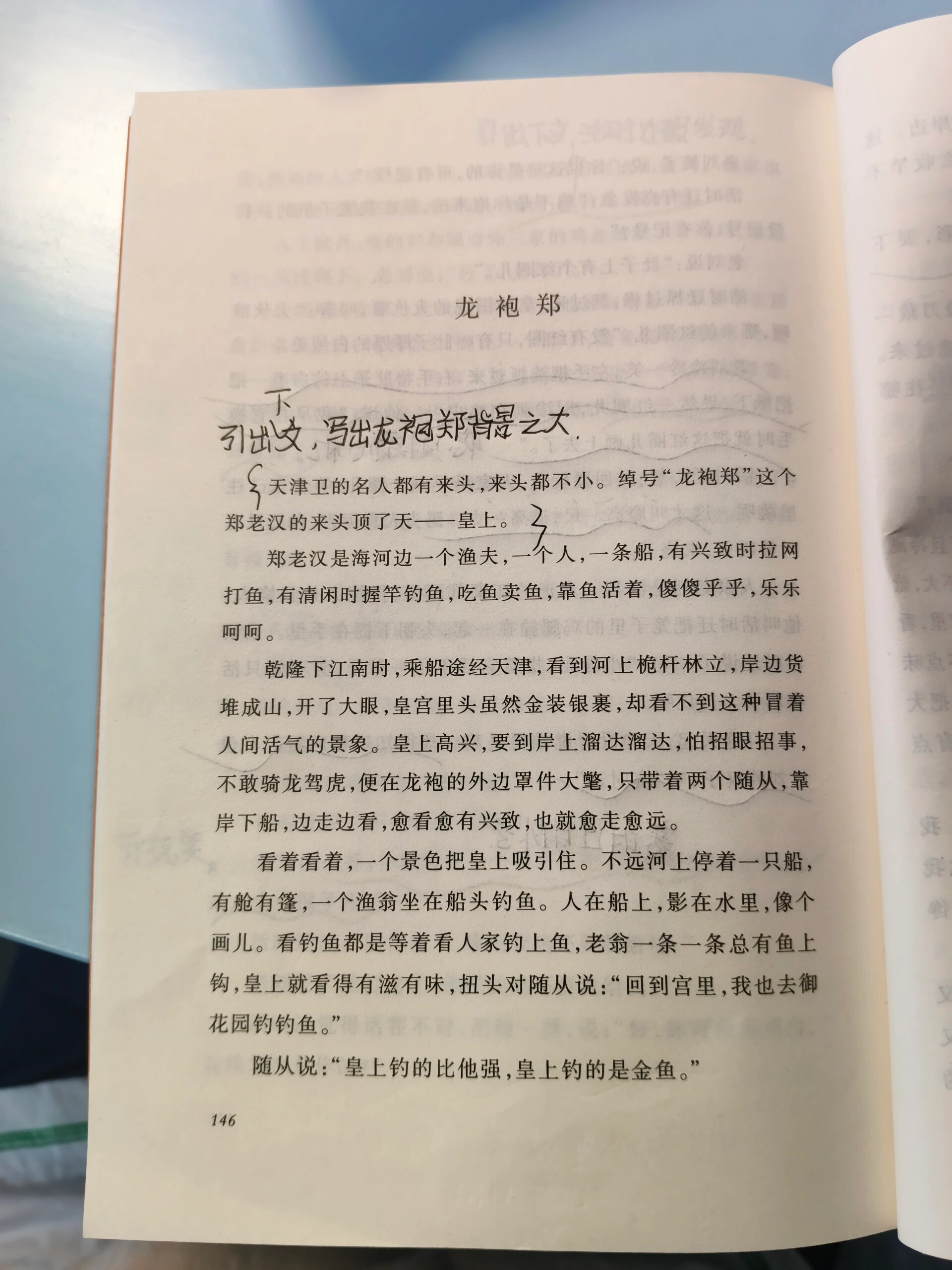 俗世奇人整本批注图片图片