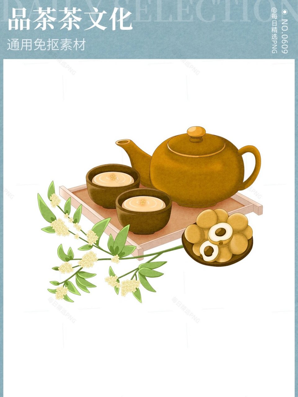 带你品味中式茶文化的美妙 99免抠png素材更是让你省去了抠图的烦恼