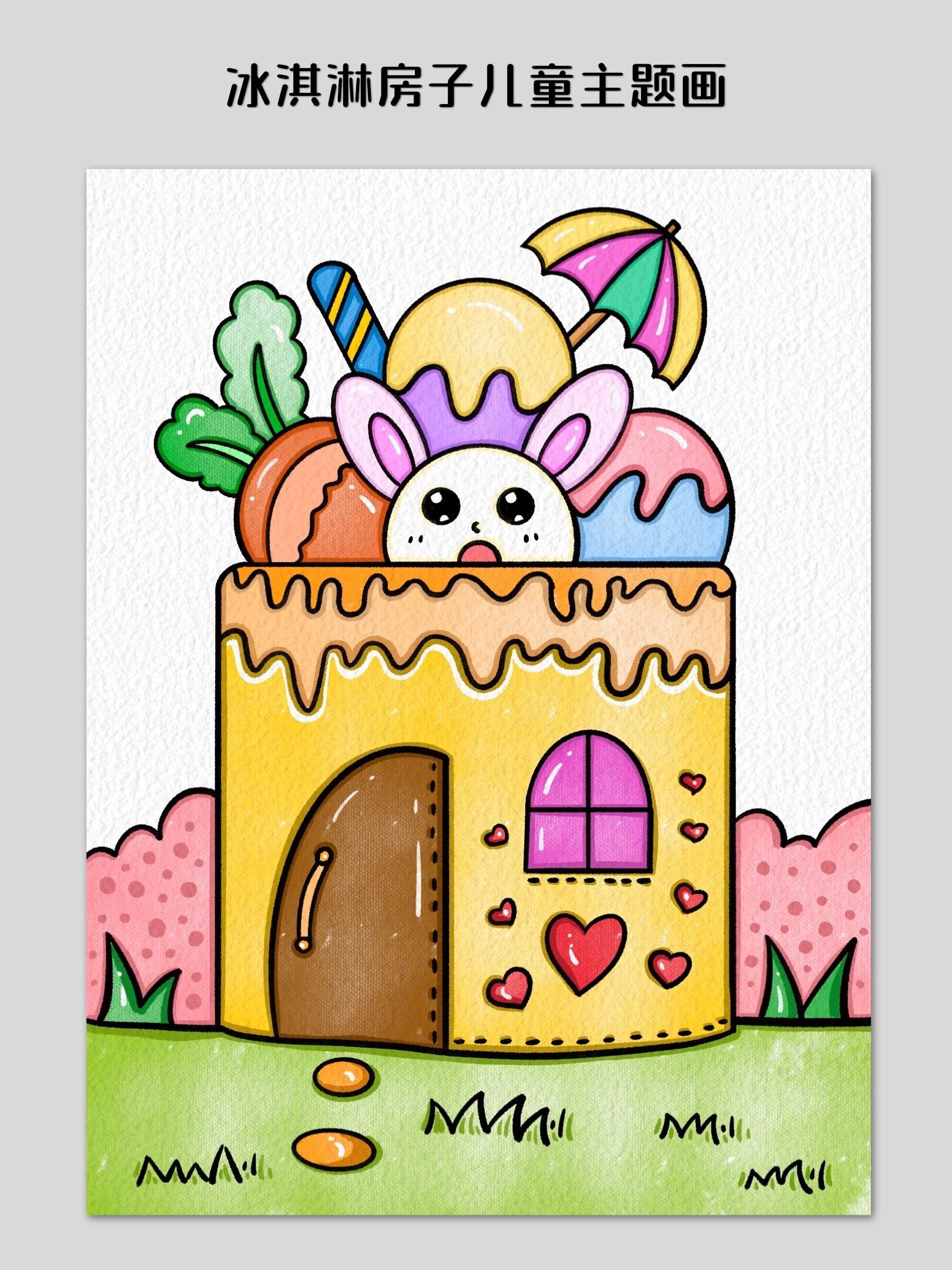 冰淇淋小屋儿童创意画
