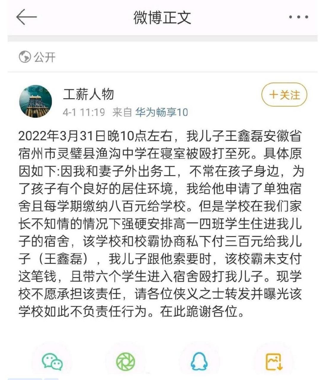 灵璧渔沟中学事件 作为旁观者,但愿那里的学校,那里的部门能公正一些