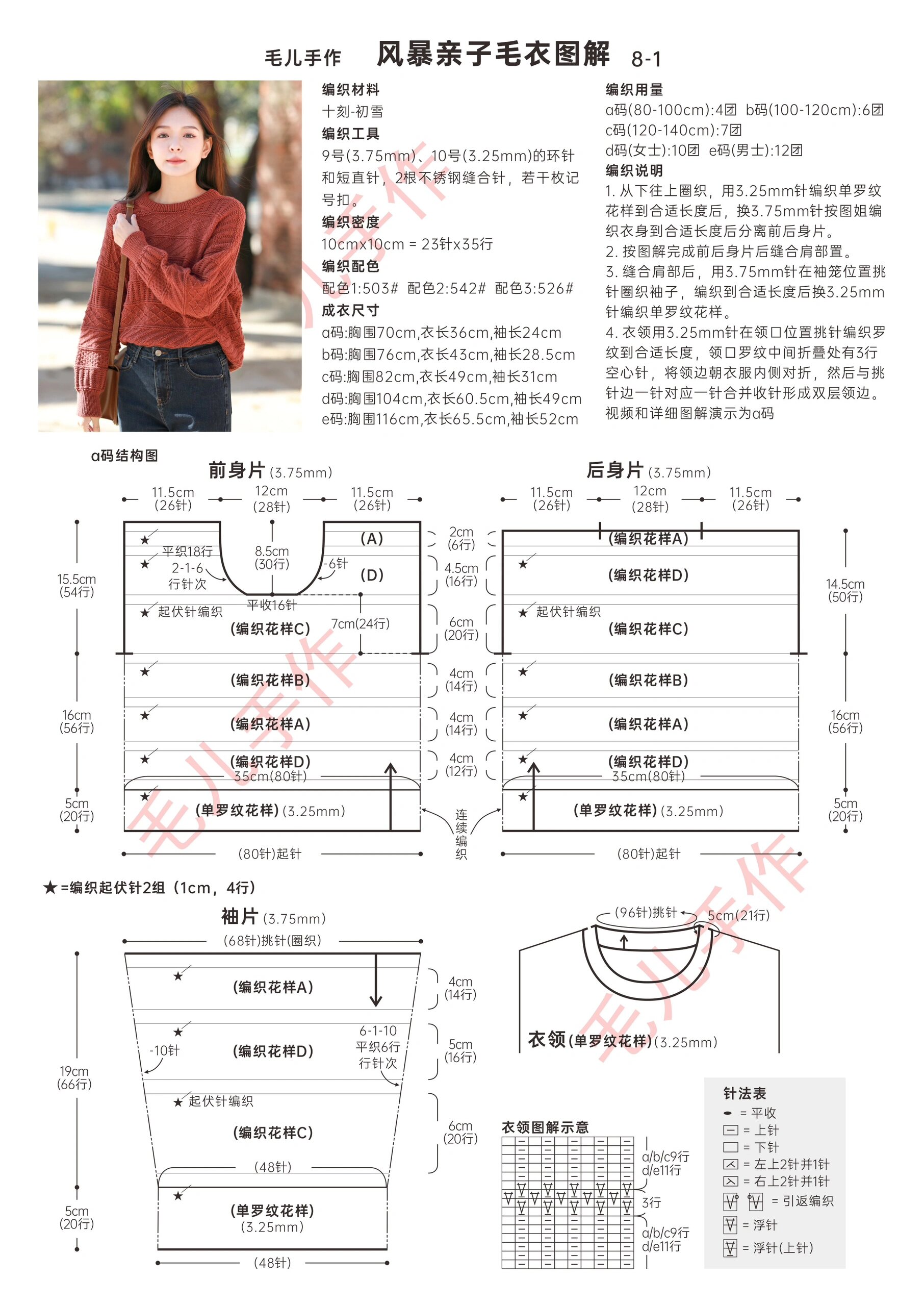 毛线衣服编织教程图片