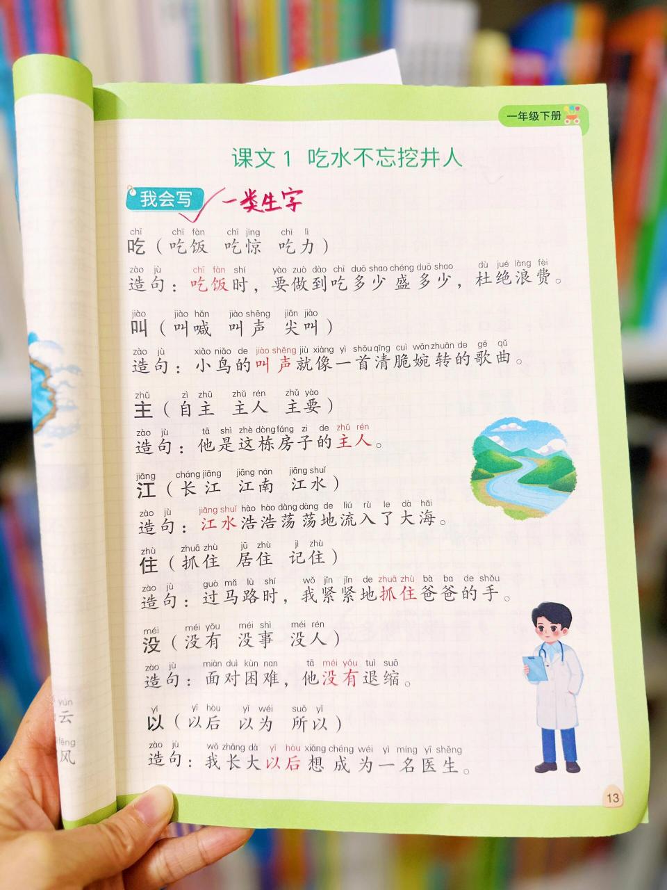 吃水不忘挖井人 生字图片